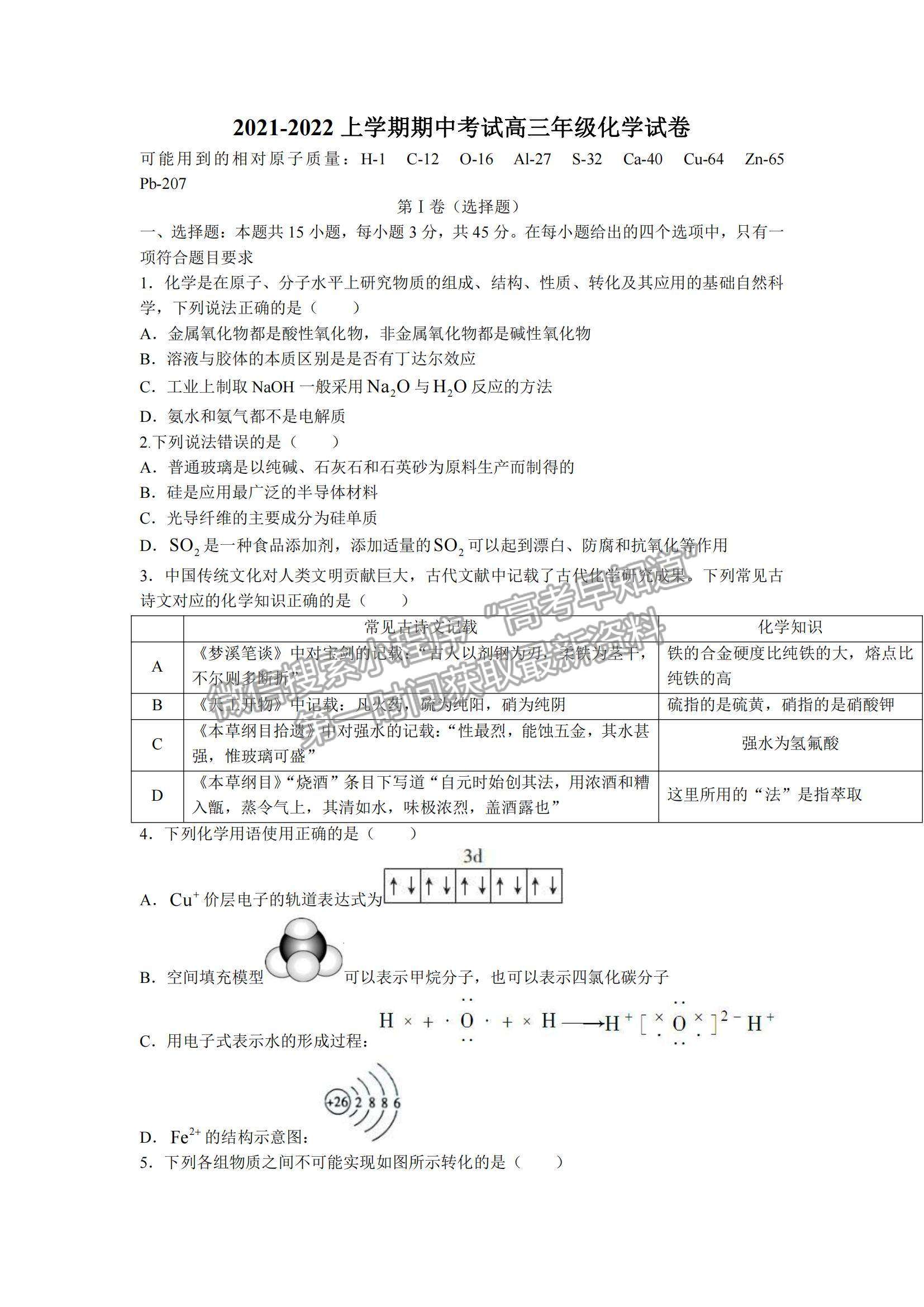 2022遼寧大連八中高三上學(xué)期期中考試化學(xué)試題及參考答案