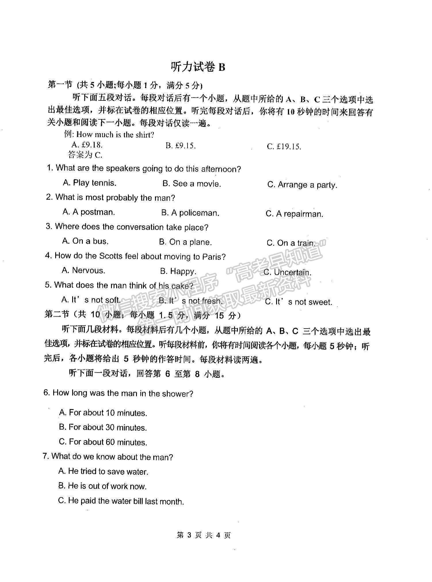 2022天津河西区高三上学期期中卷英语试题及参考答案