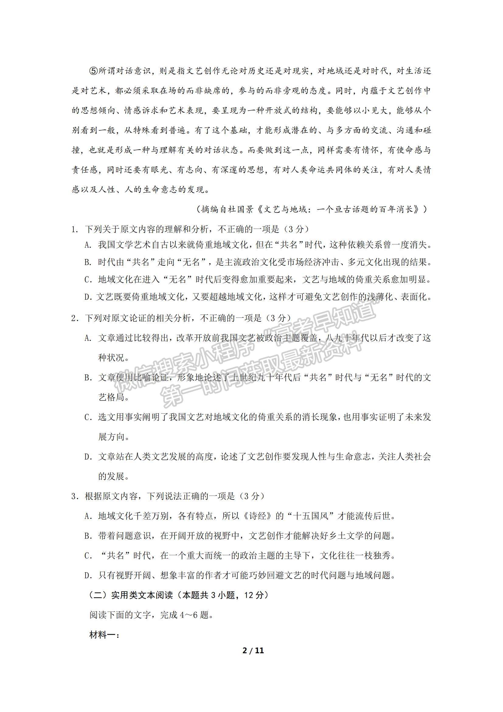 2022黑龍江省實(shí)驗(yàn)中學(xué)高三第五次月考語(yǔ)文試題及參考答案