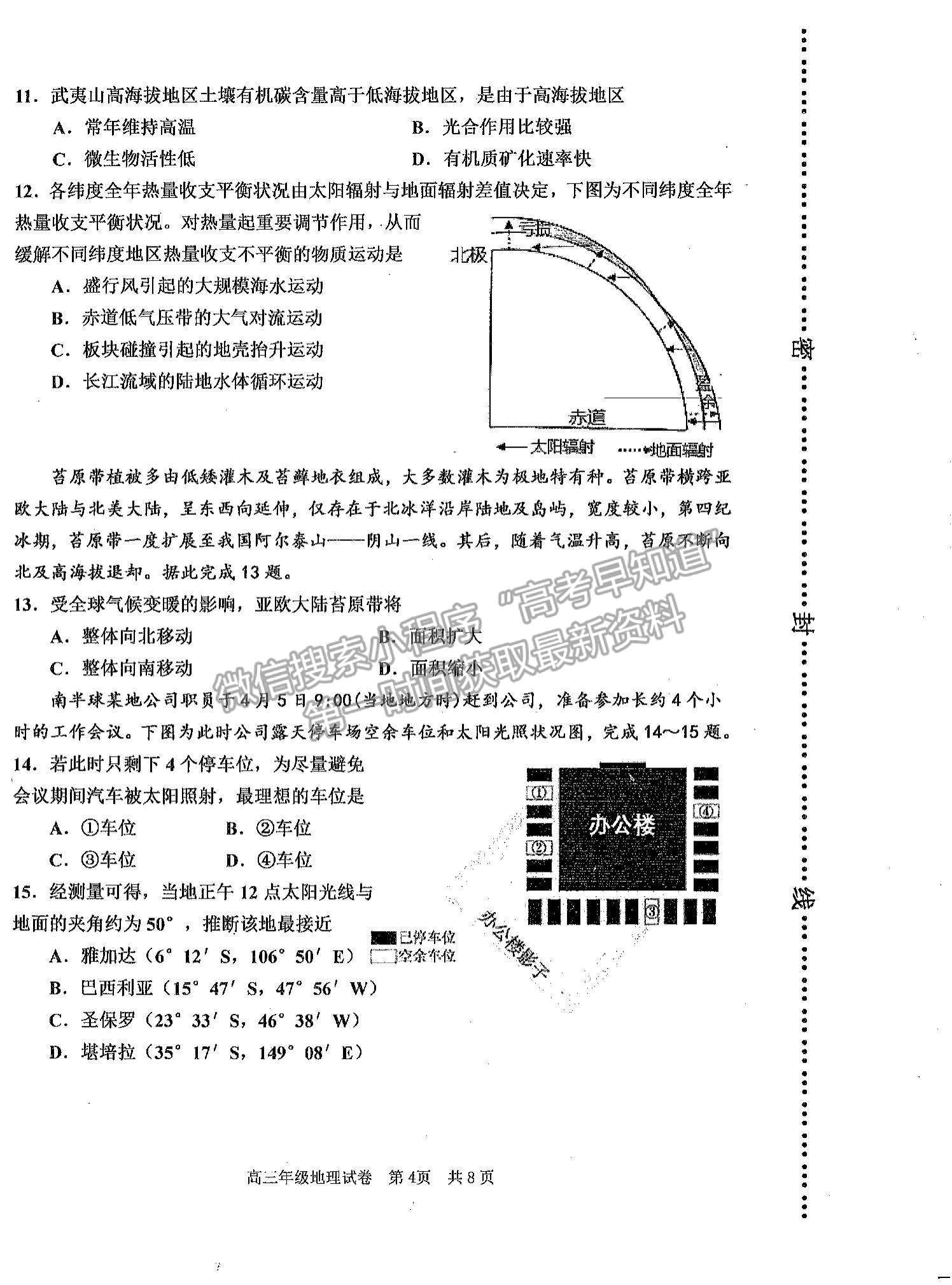 2022天津河西區(qū)高三上學(xué)期期中卷地理試題及參考答案