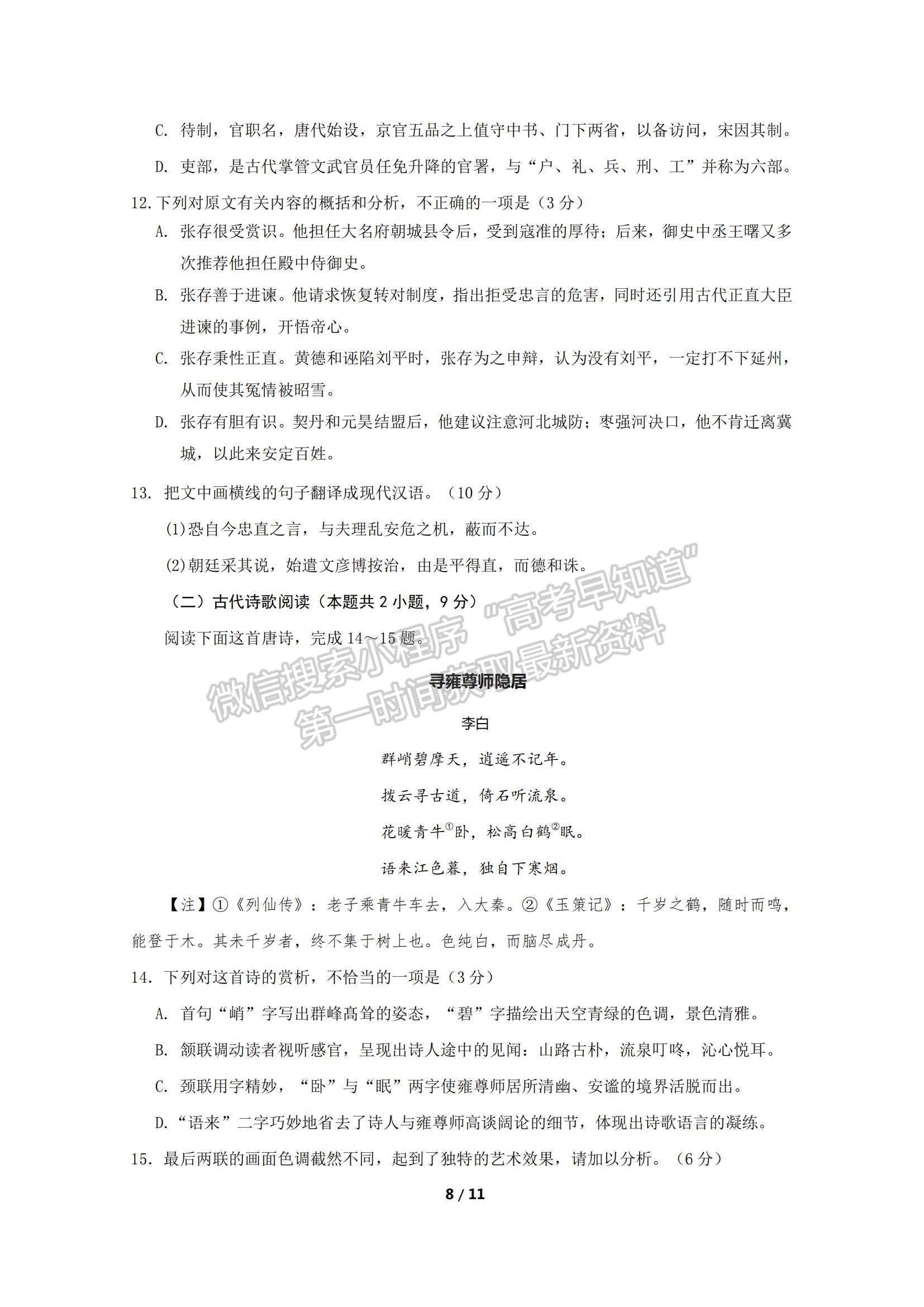 2022黑龍江省實(shí)驗(yàn)中學(xué)高三第五次月考語(yǔ)文試題及參考答案