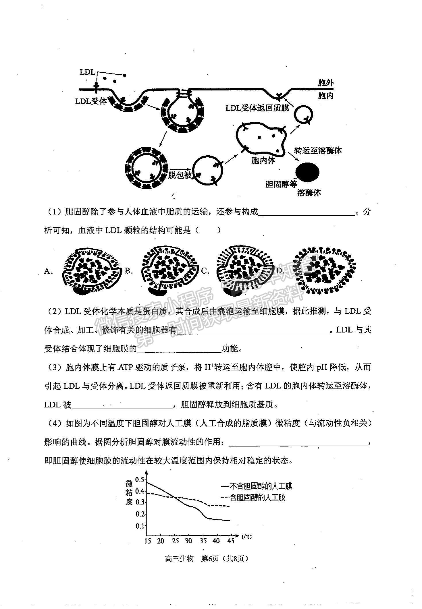 2022天津南開(kāi)區(qū)高三上學(xué)期期中考試生物試題及參考答案