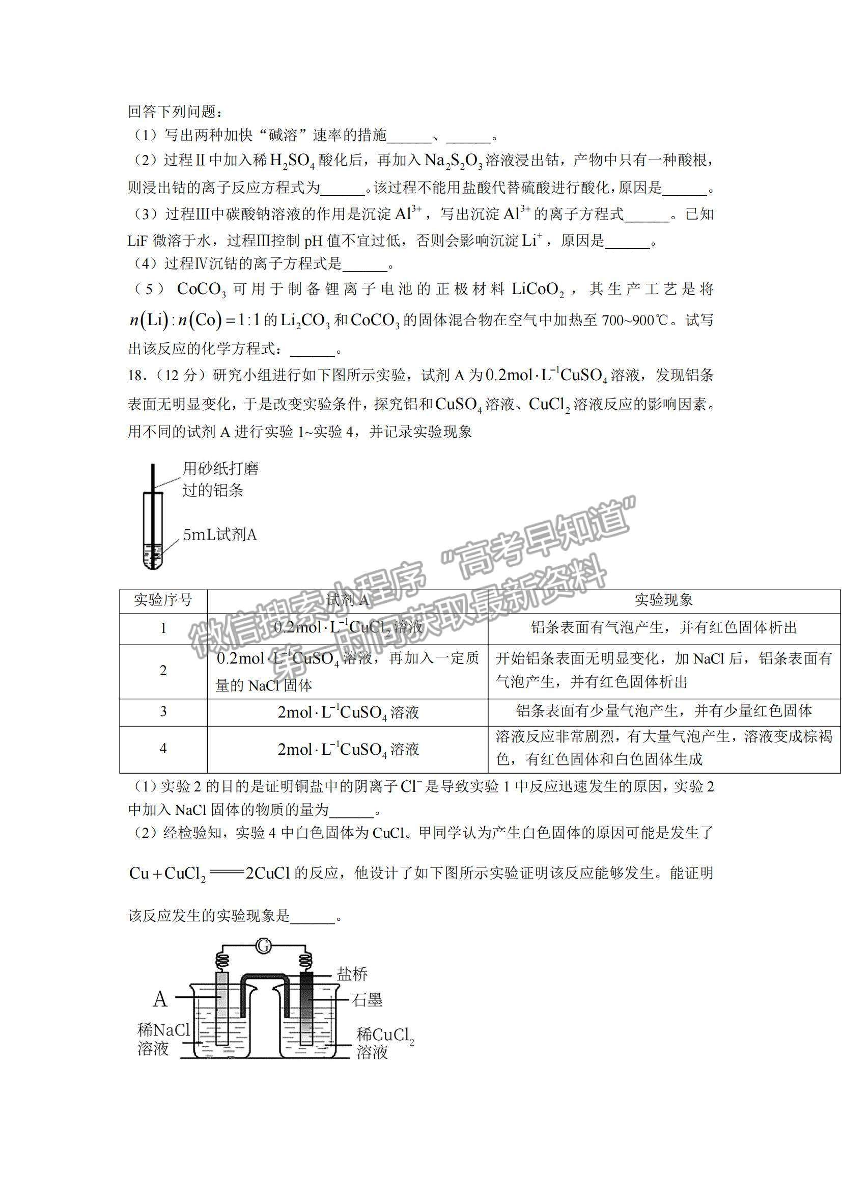 2022遼寧大連八中高三上學(xué)期期中考試化學(xué)試題及參考答案