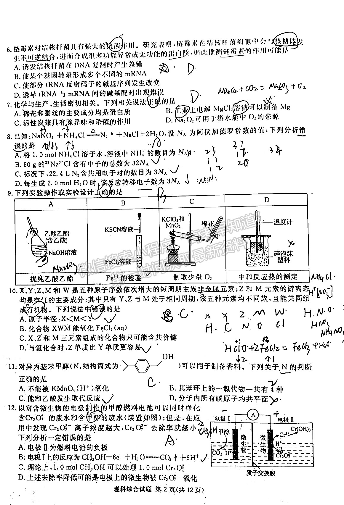 2022四川省廣安/眉山/遂寧/雅安/內(nèi)江等六市診斷性考試?yán)砜凭C合試題及答案