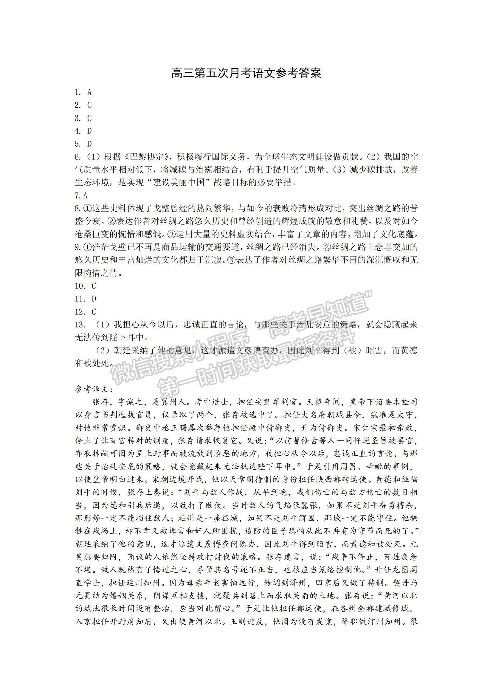 2022黑龍江省實(shí)驗(yàn)中學(xué)高三第五次月考語文試題及參考答案