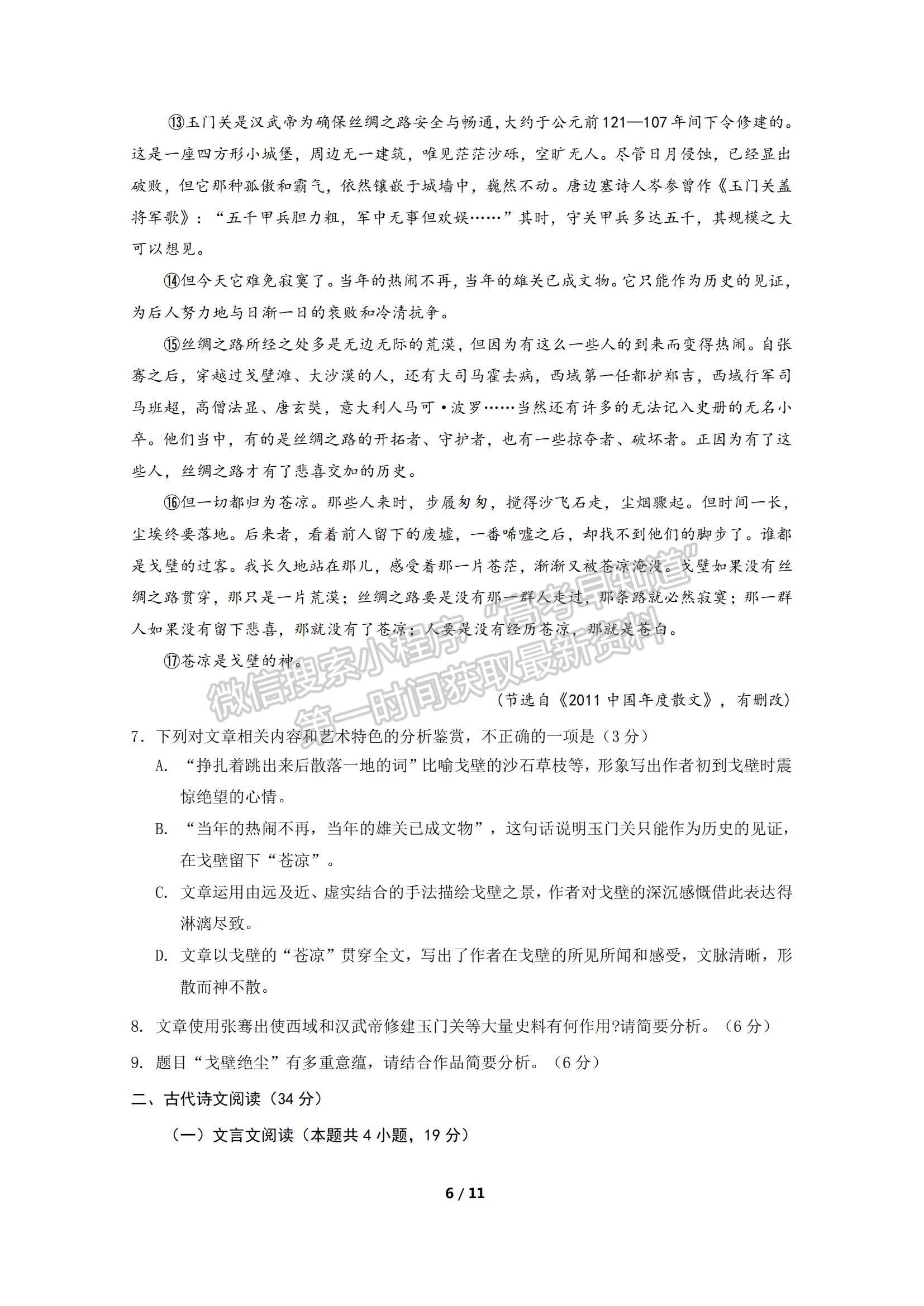 2022黑龍江省實(shí)驗(yàn)中學(xué)高三第五次月考語(yǔ)文試題及參考答案