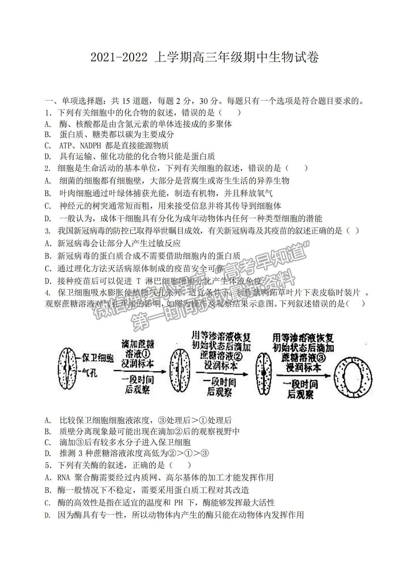 2022遼寧大連八中高三上學期期中考試生物試題及參考答案