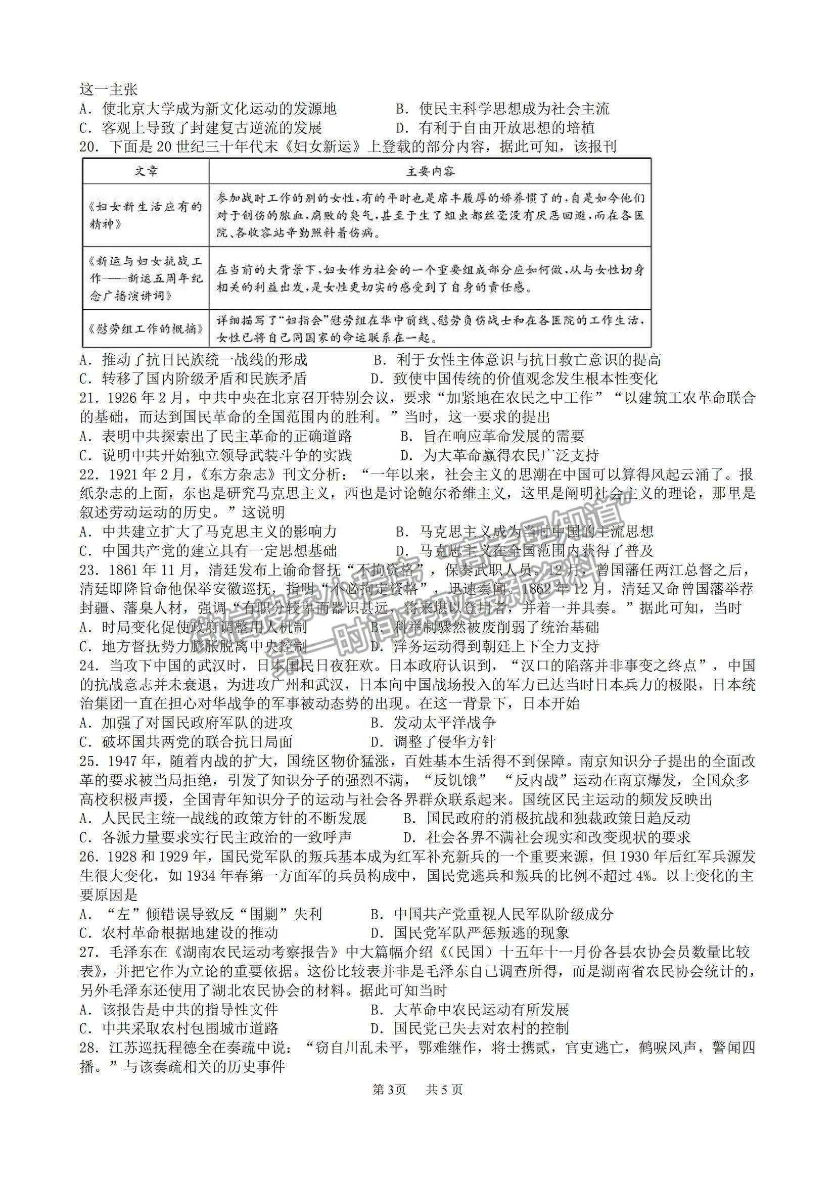 2022黑龍江省實驗中學(xué)高三第五次月考歷史試題及參考答案