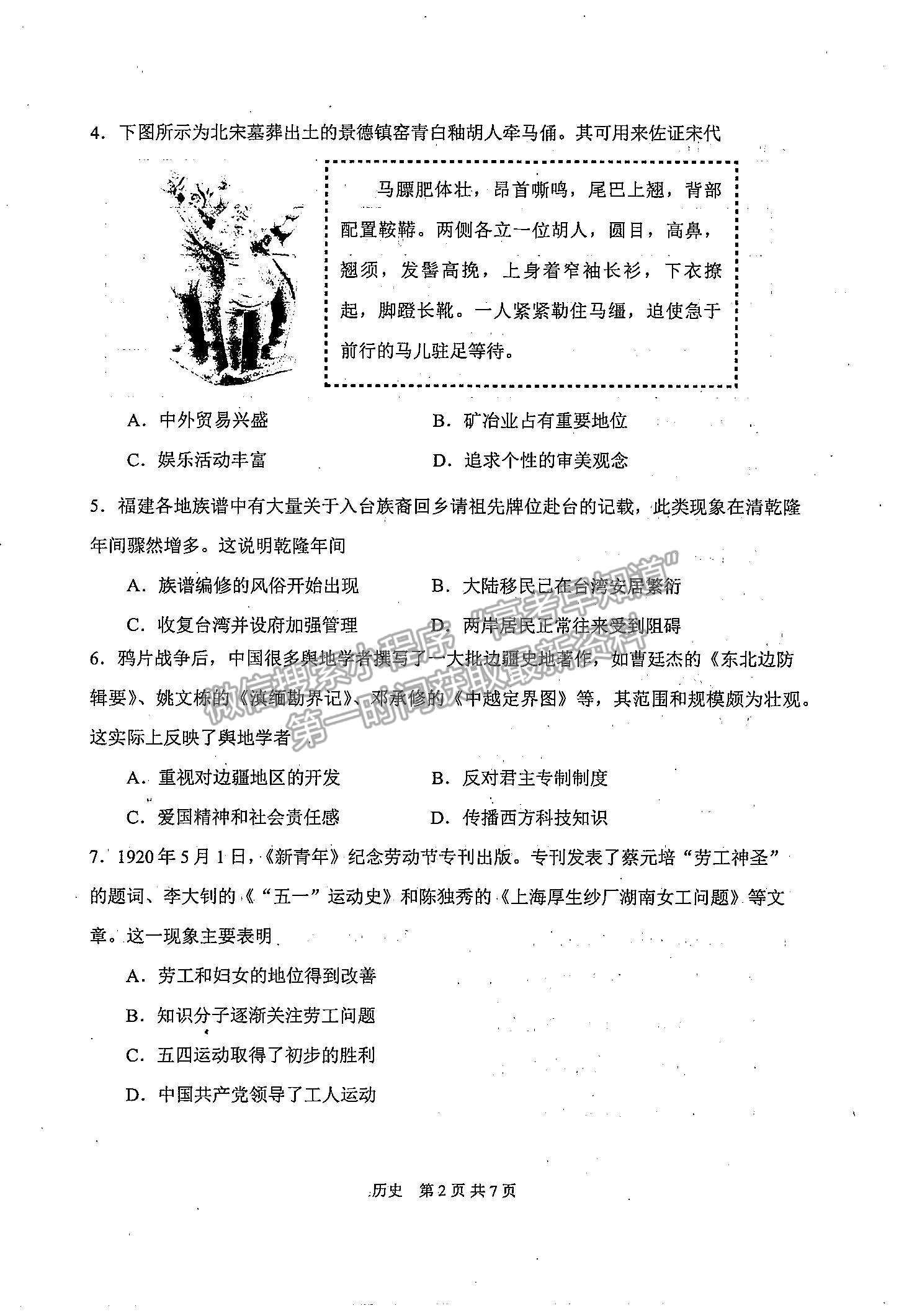 2022天津南開區(qū)高三上學(xué)期期中考試歷史試題及參考答案