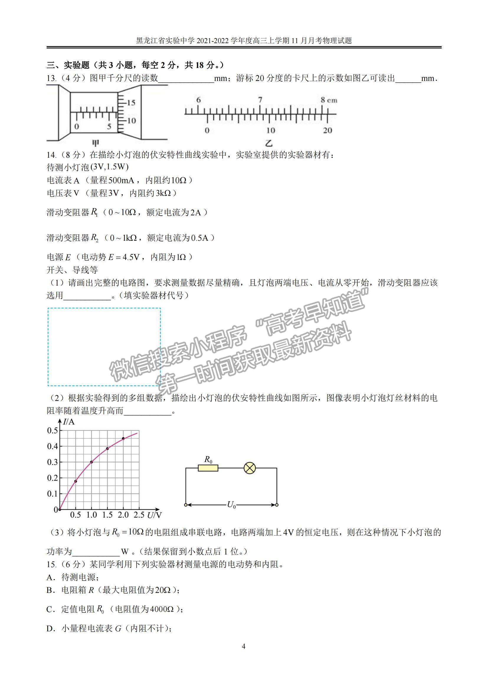 2022黑龍江省實驗中學(xué)高三第五次月考物理試題及參考答案