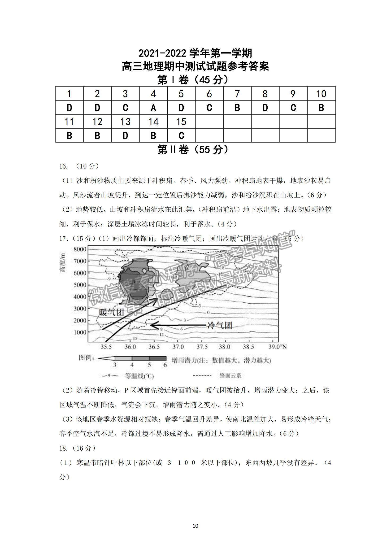 2022山東省青島五十八中高三上學(xué)期期中考試地理試題及參考答案