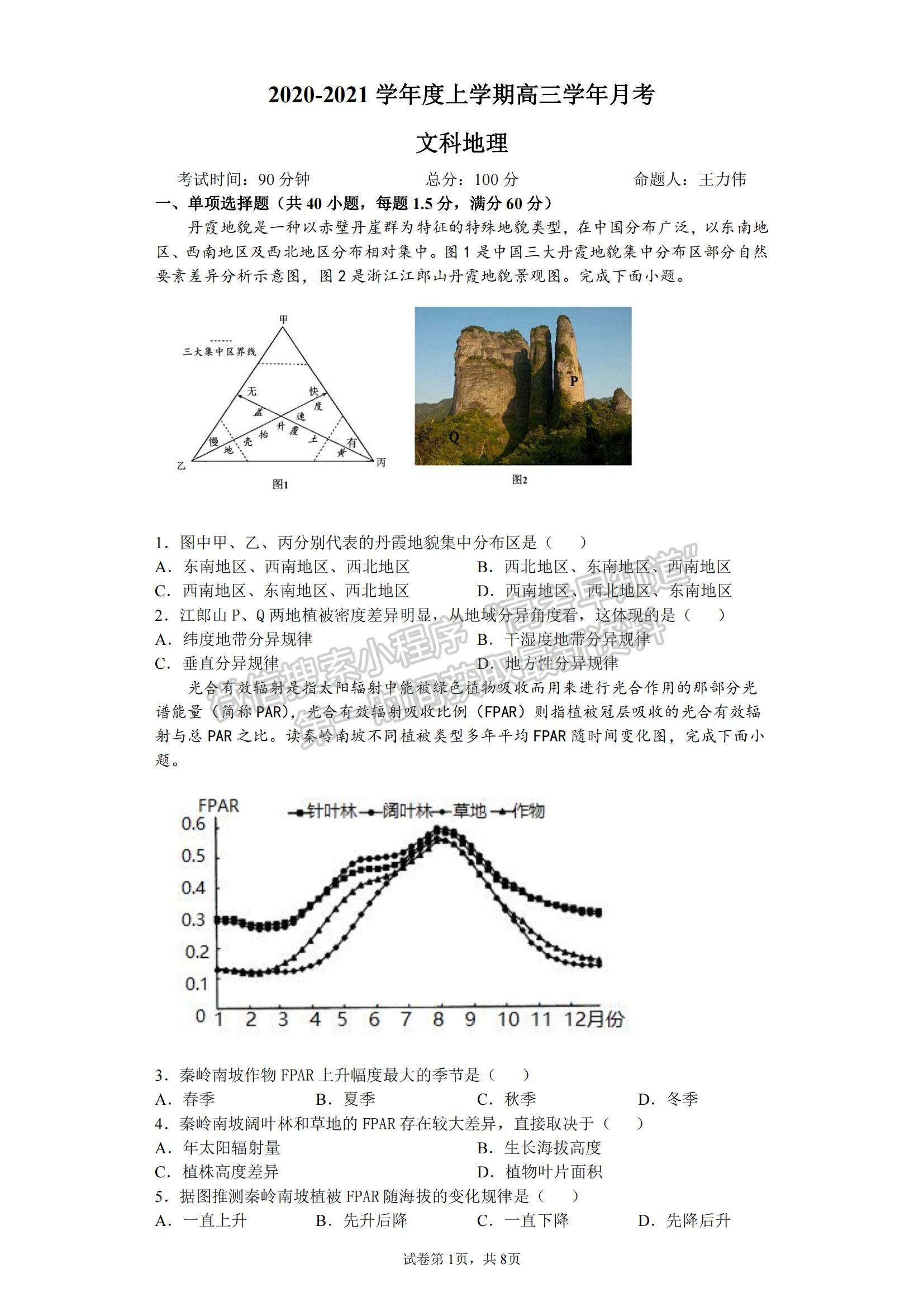 2022黑龍江省實驗中學(xué)高三第五次月考地理試題及參考答案