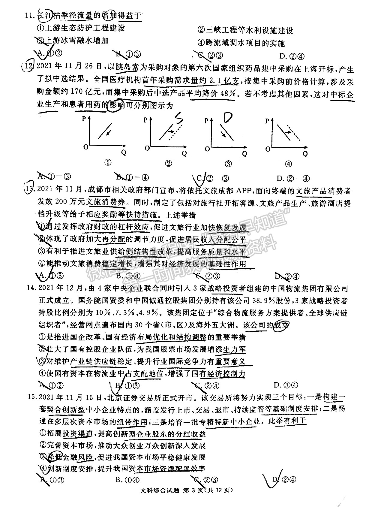 2022四川省廣安/眉山/遂寧/雅安/內(nèi)江等六市診斷性考試文科綜合試題及答案