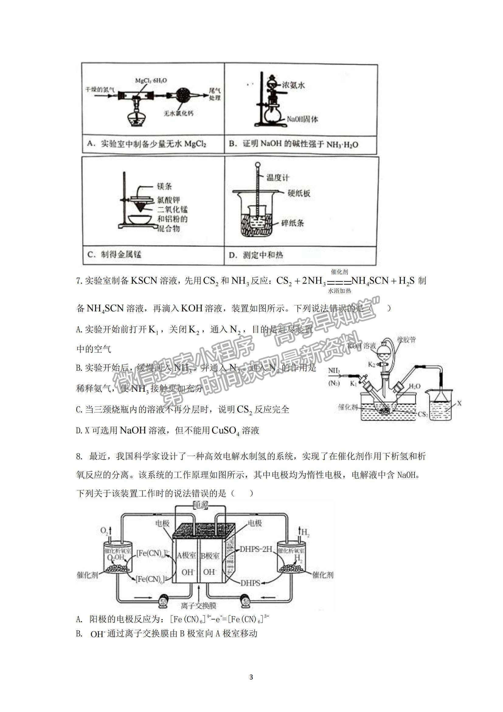 2022山東省青島五十八中高三上學(xué)期期中考試化學(xué)試題及參考答案