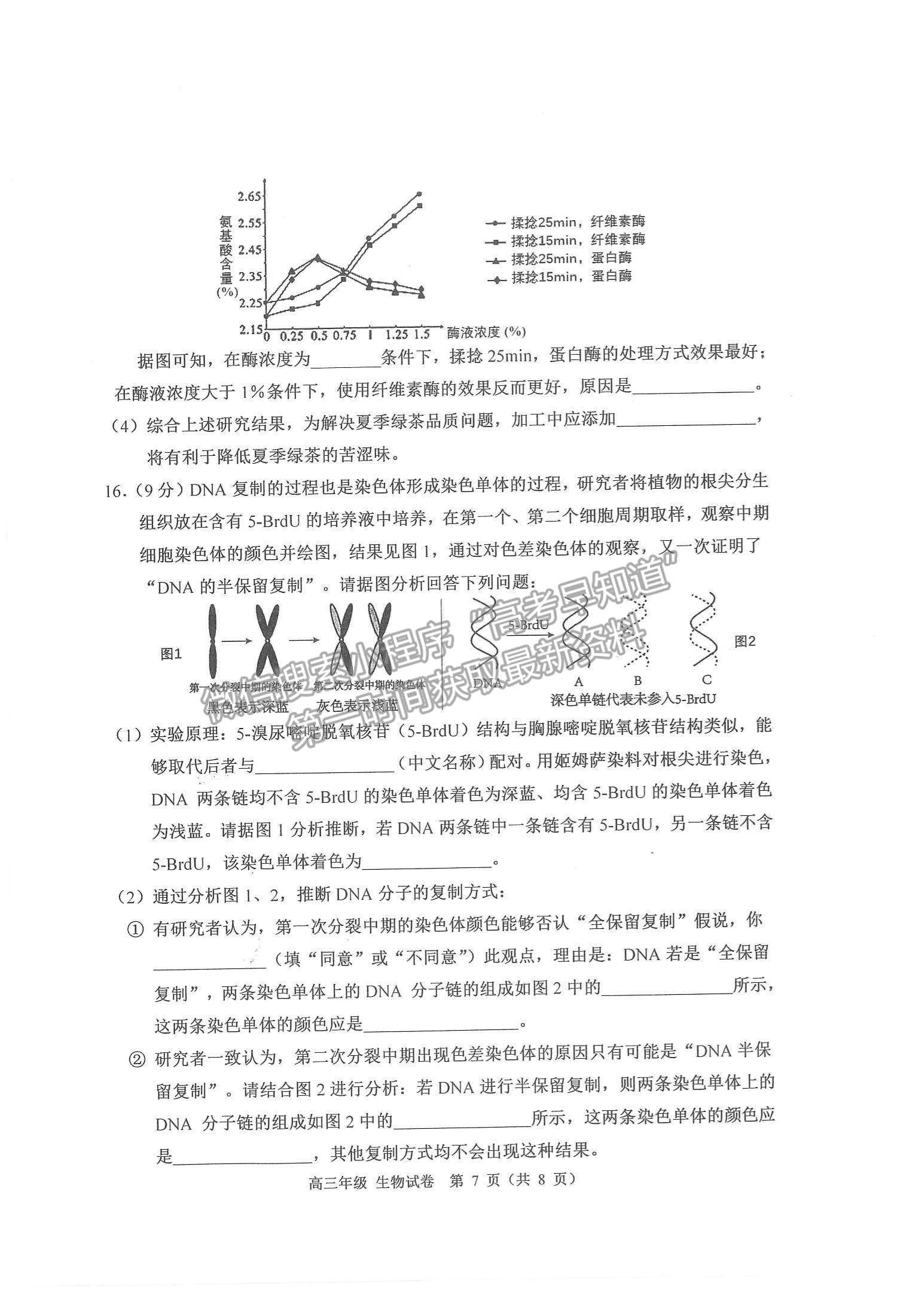 2022天津河西區(qū)高三上學期期中卷生物試題及參考答案