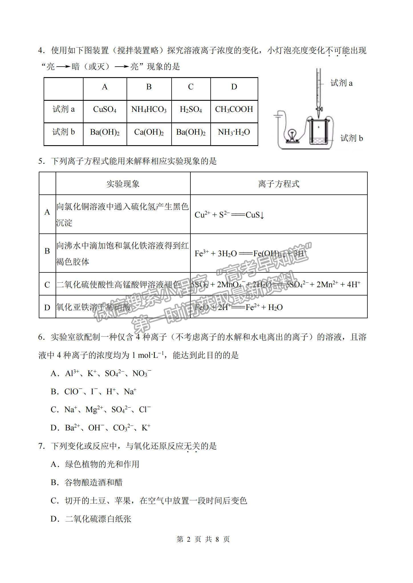 2022天津南開區(qū)高三上學期期中考試化學試題及參考答案