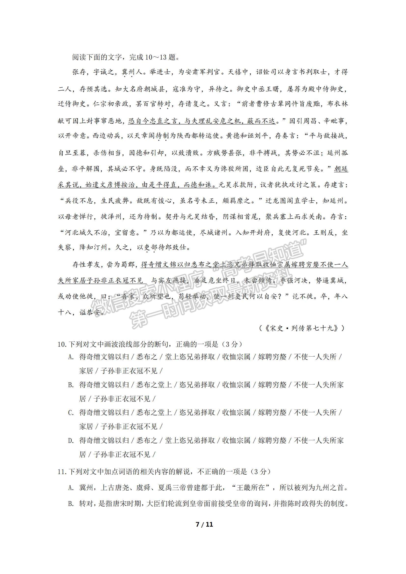 2022黑龍江省實(shí)驗(yàn)中學(xué)高三第五次月考語(yǔ)文試題及參考答案