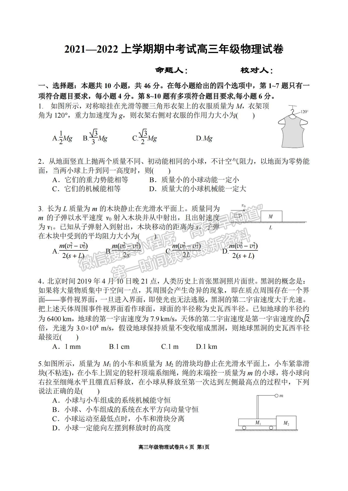 2022遼寧大連八中高三上學(xué)期期中考試物理試題及參考答案