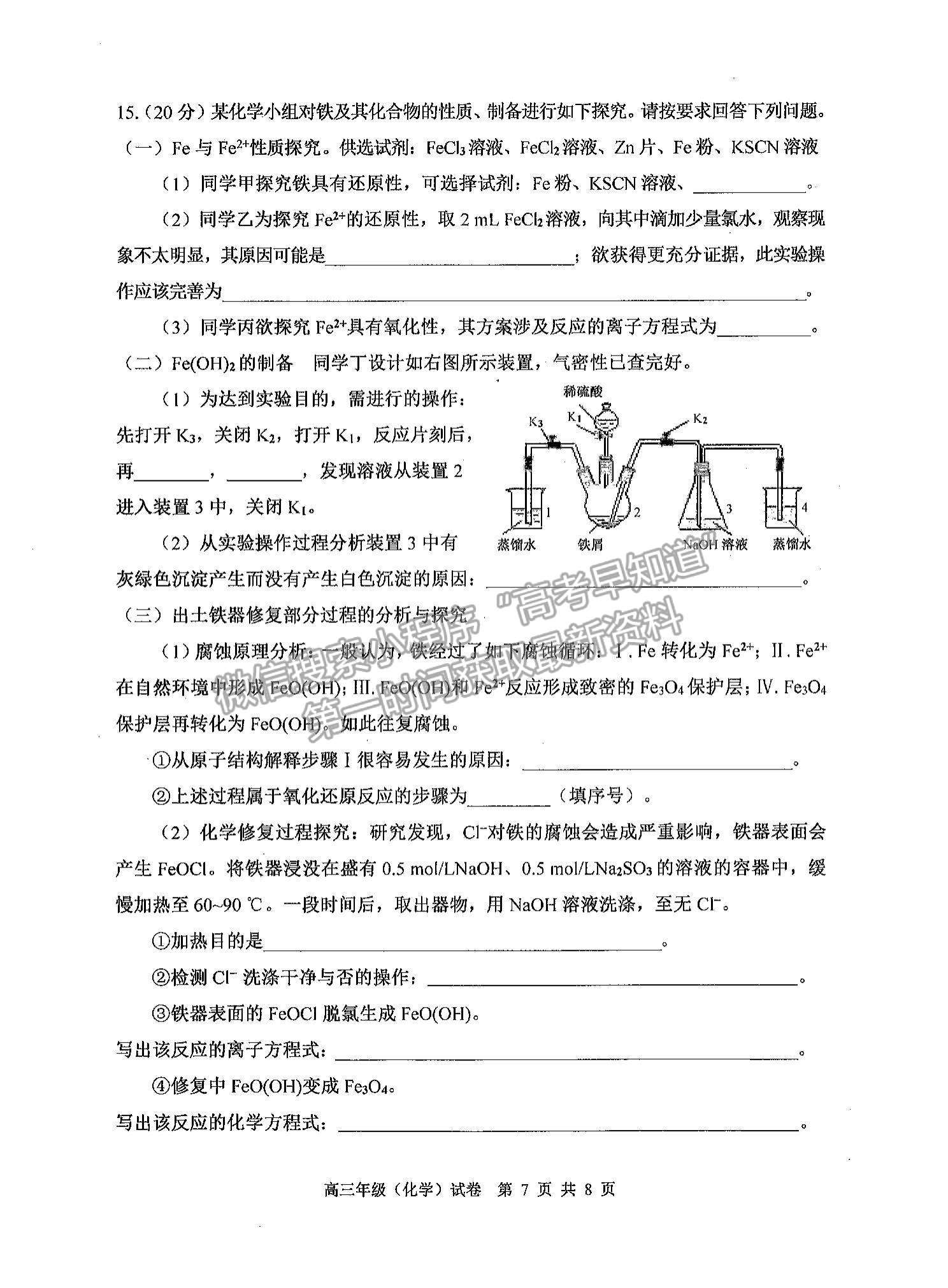 2022天津河西區(qū)高三上學期期中卷化學試題及參考答案