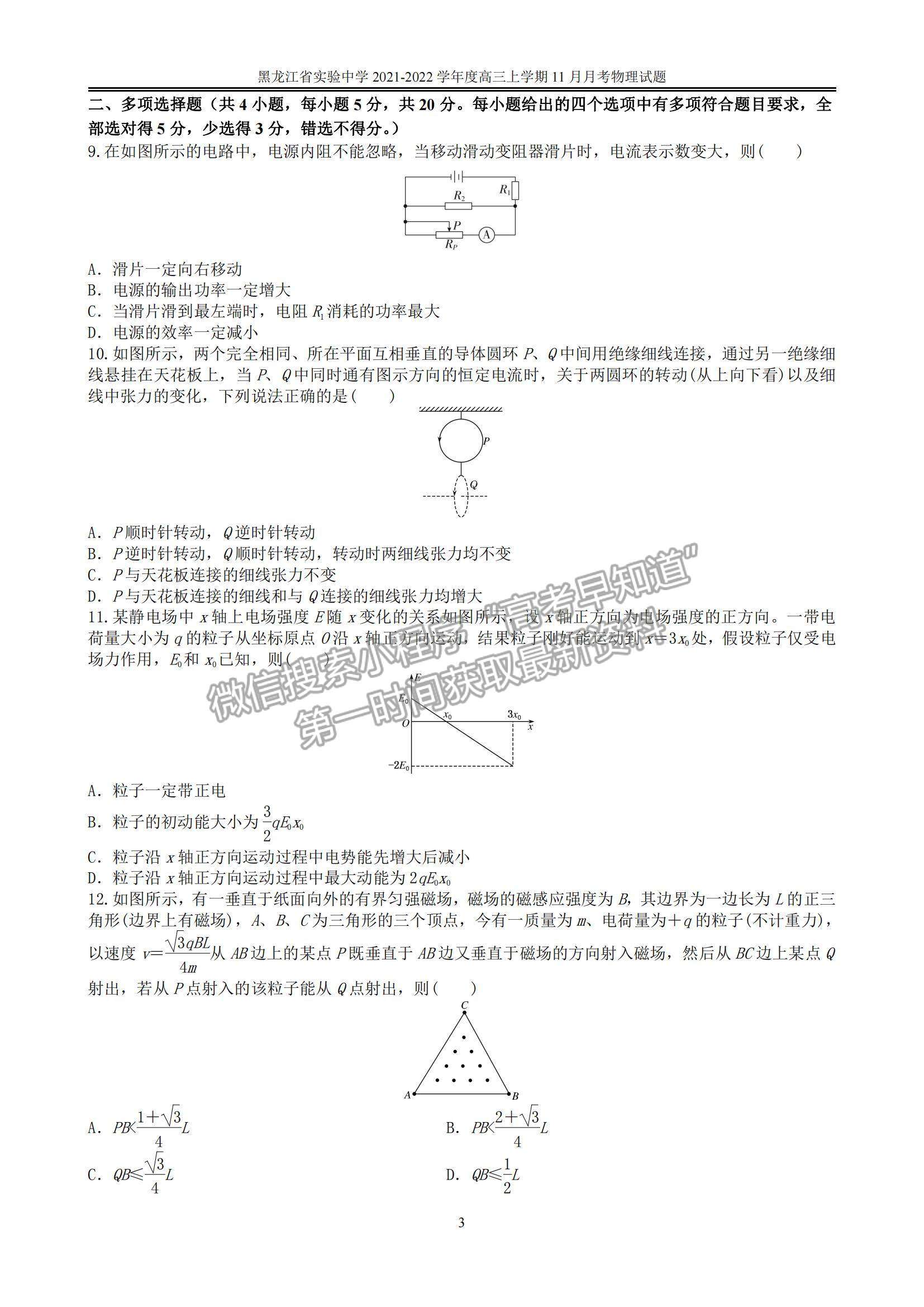 2022黑龍江省實驗中學(xué)高三第五次月考物理試題及參考答案