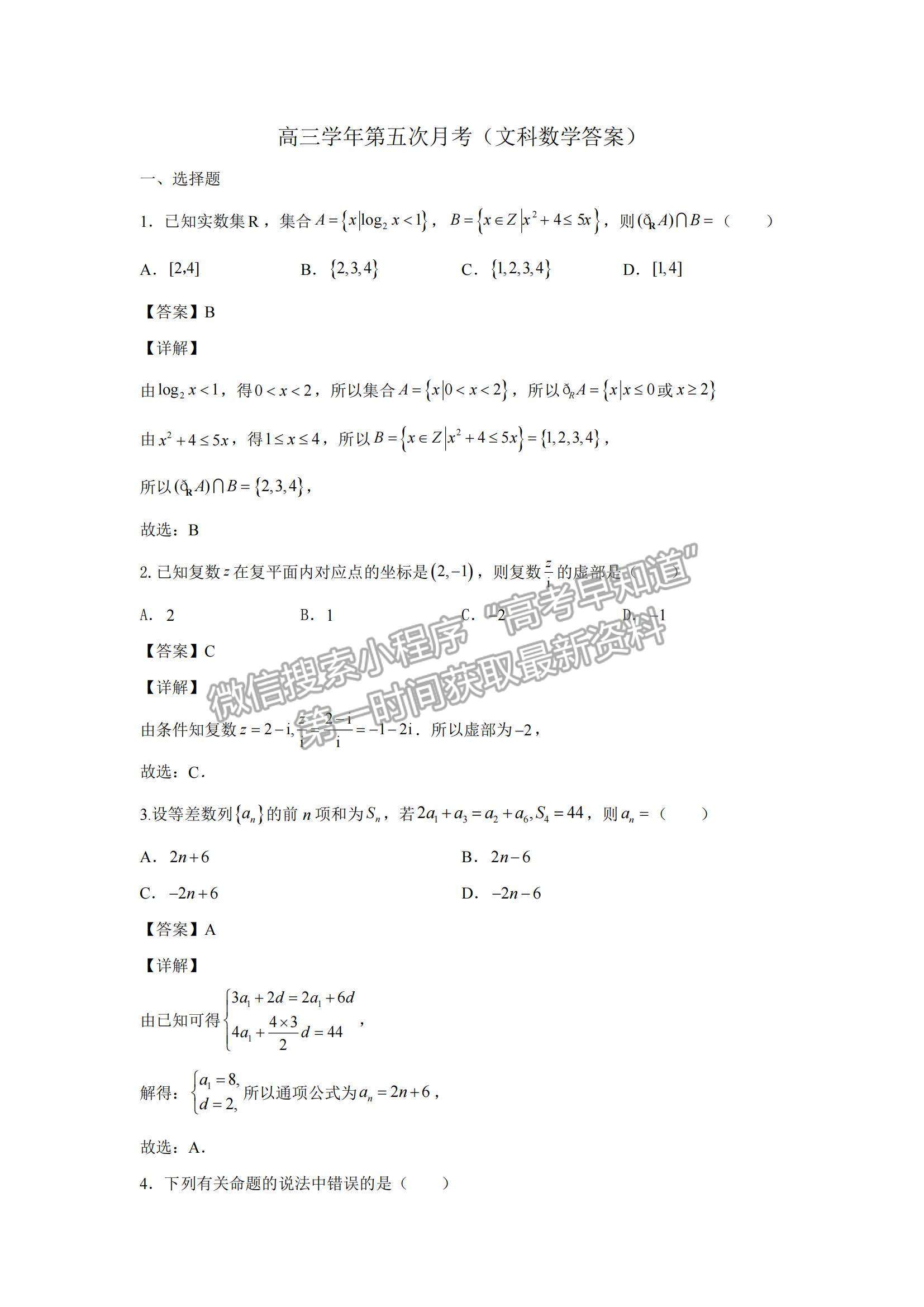 2022黑龍江省實(shí)驗(yàn)中學(xué)高三第五次月考文數(shù)試題及參考答案