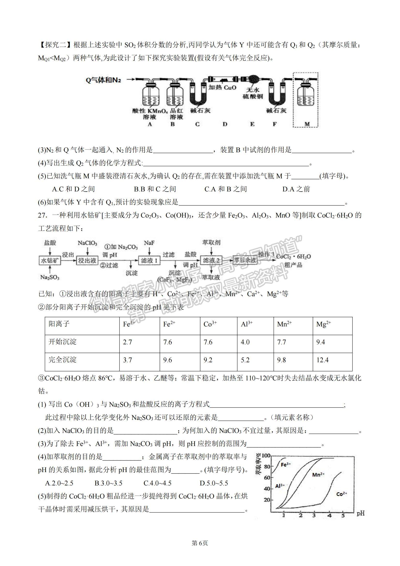 2022黑龍江省實驗中學(xué)高三第五次月考化學(xué)試題及參考答案