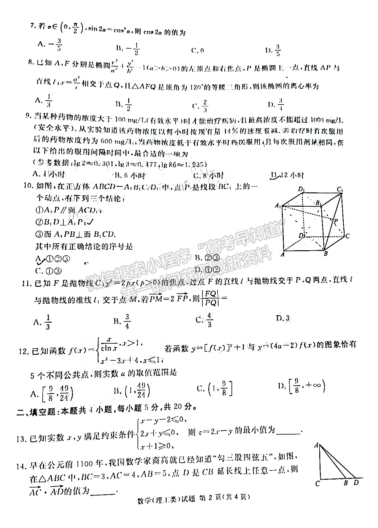 2022四川省廣安/眉山/遂寧/雅安/內(nèi)江等六市診斷性考試理科數(shù)學(xué)試題及答案