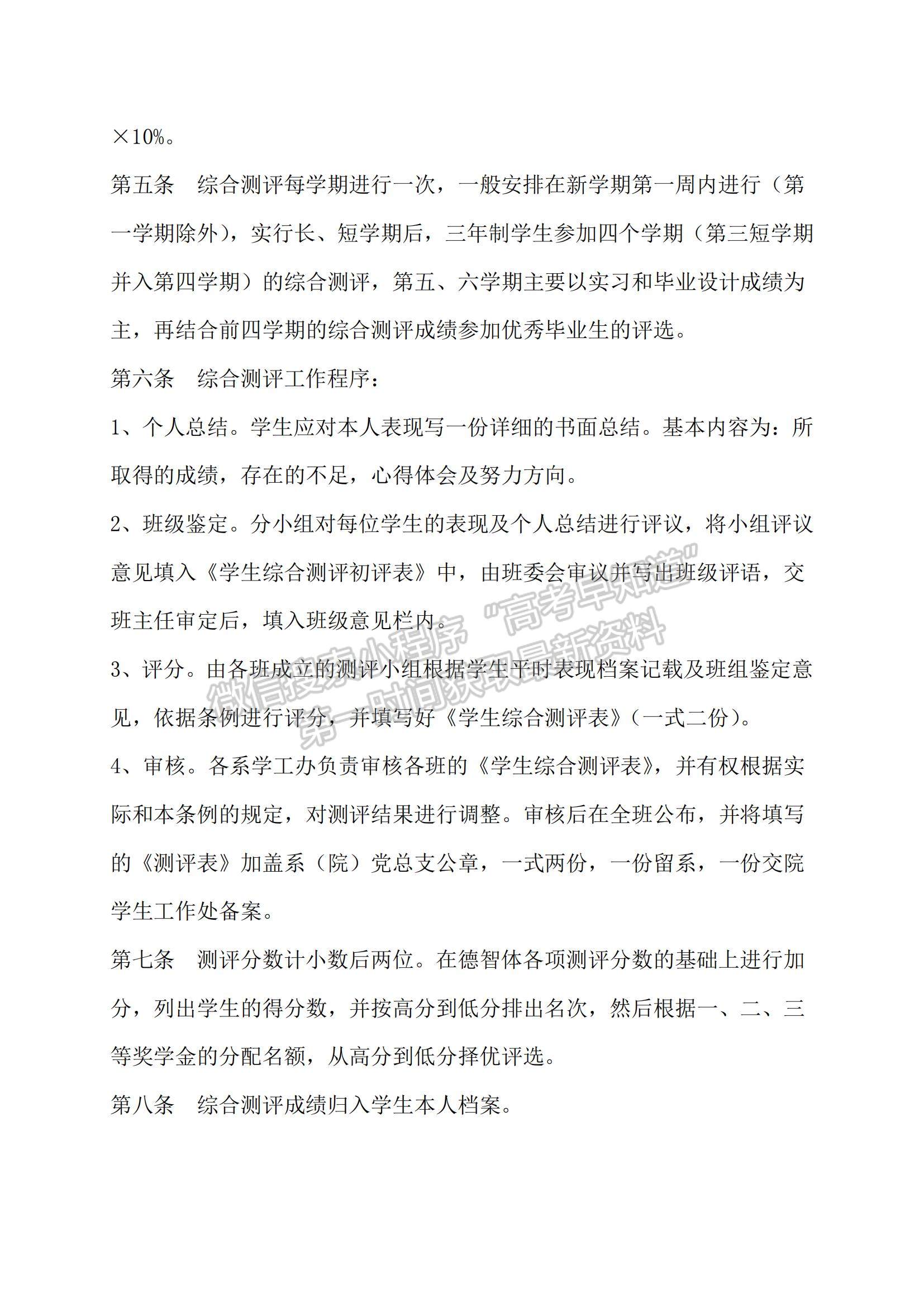 常州信息職業(yè)技術學院學生獎學金綜合測評條例（修訂）