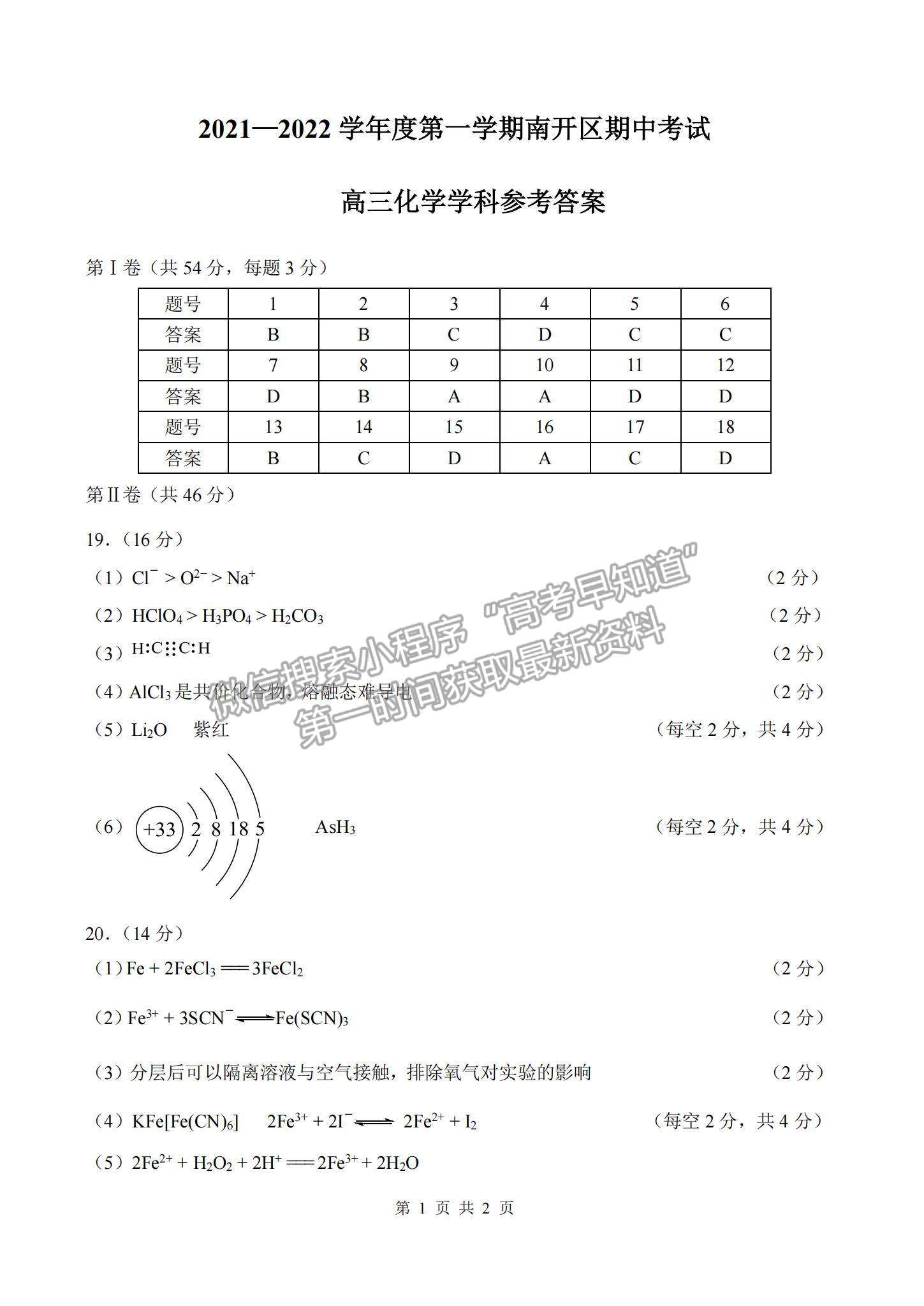 2022天津南開區(qū)高三上學期期中考試化學試題及參考答案