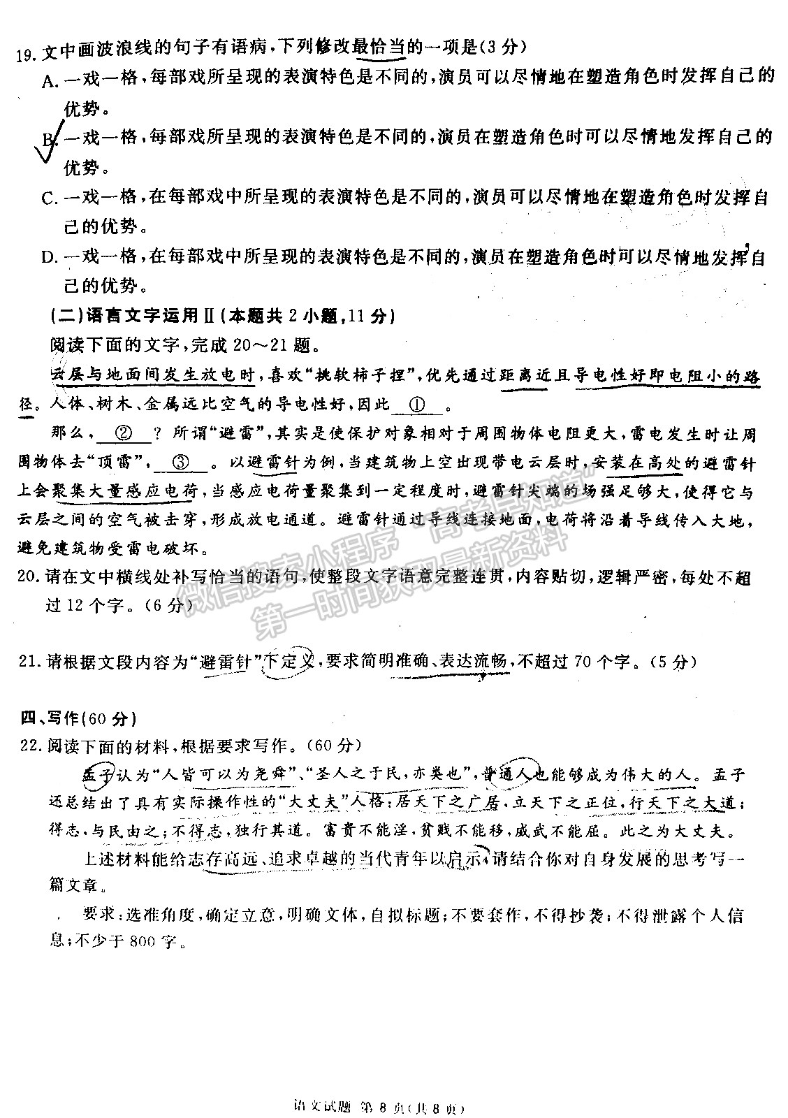 2022四川省廣安/眉山/遂寧/雅安/內(nèi)江等六市診斷性考試語(yǔ)文試題及答案