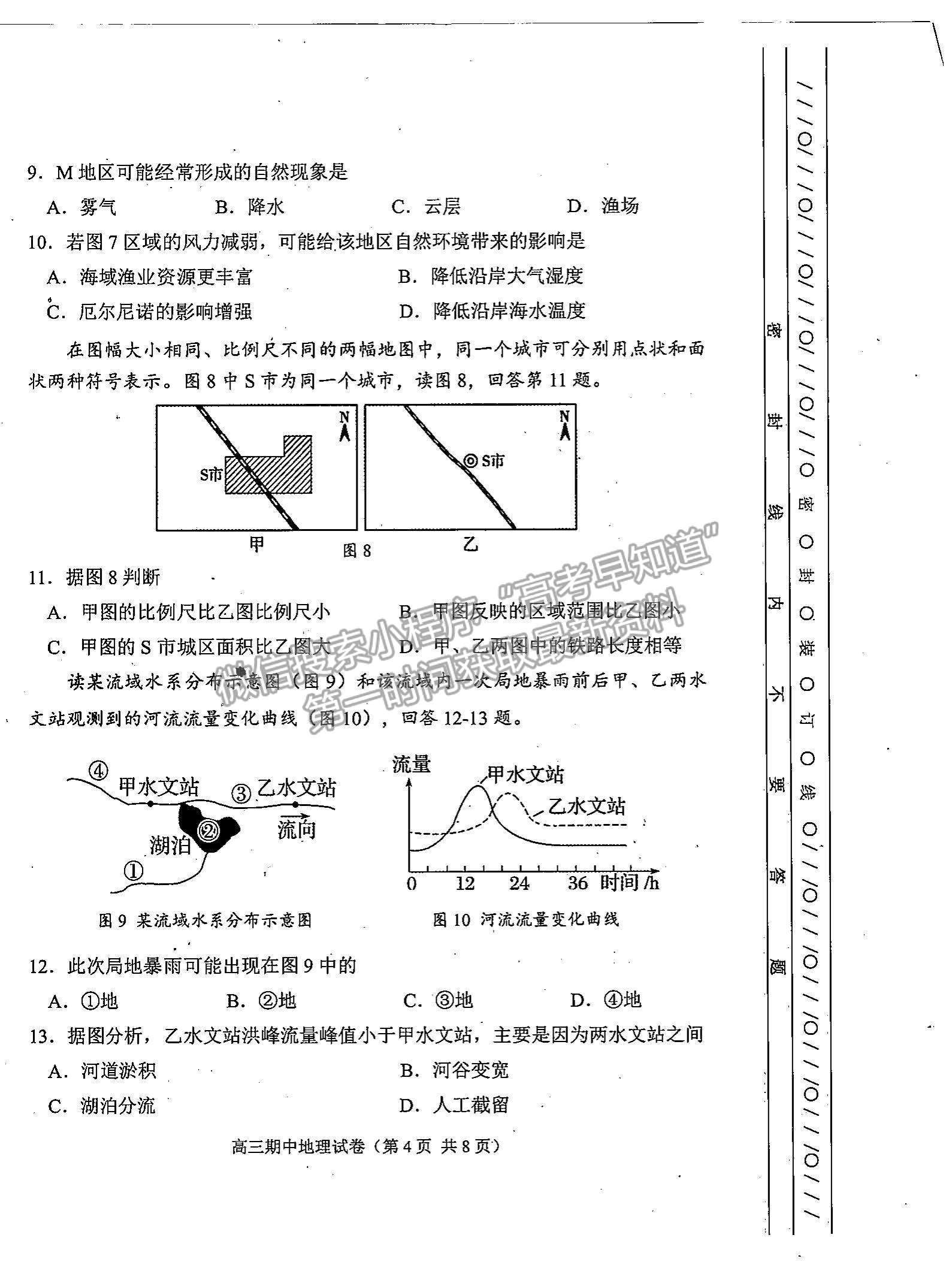 2022天津南開(kāi)區(qū)高三上學(xué)期期中考試地理試題及參考答案