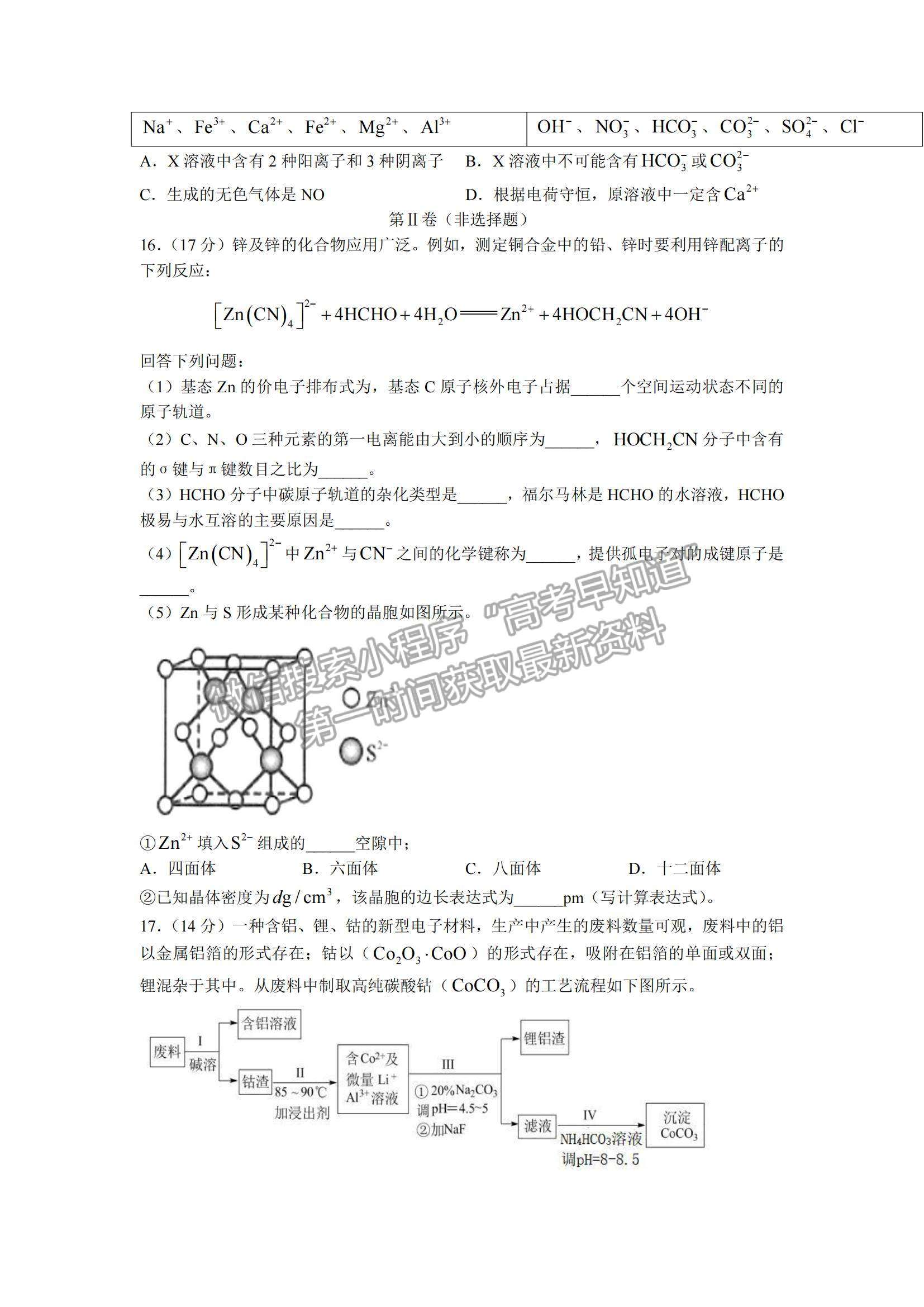 2022遼寧大連八中高三上學(xué)期期中考試化學(xué)試題及參考答案