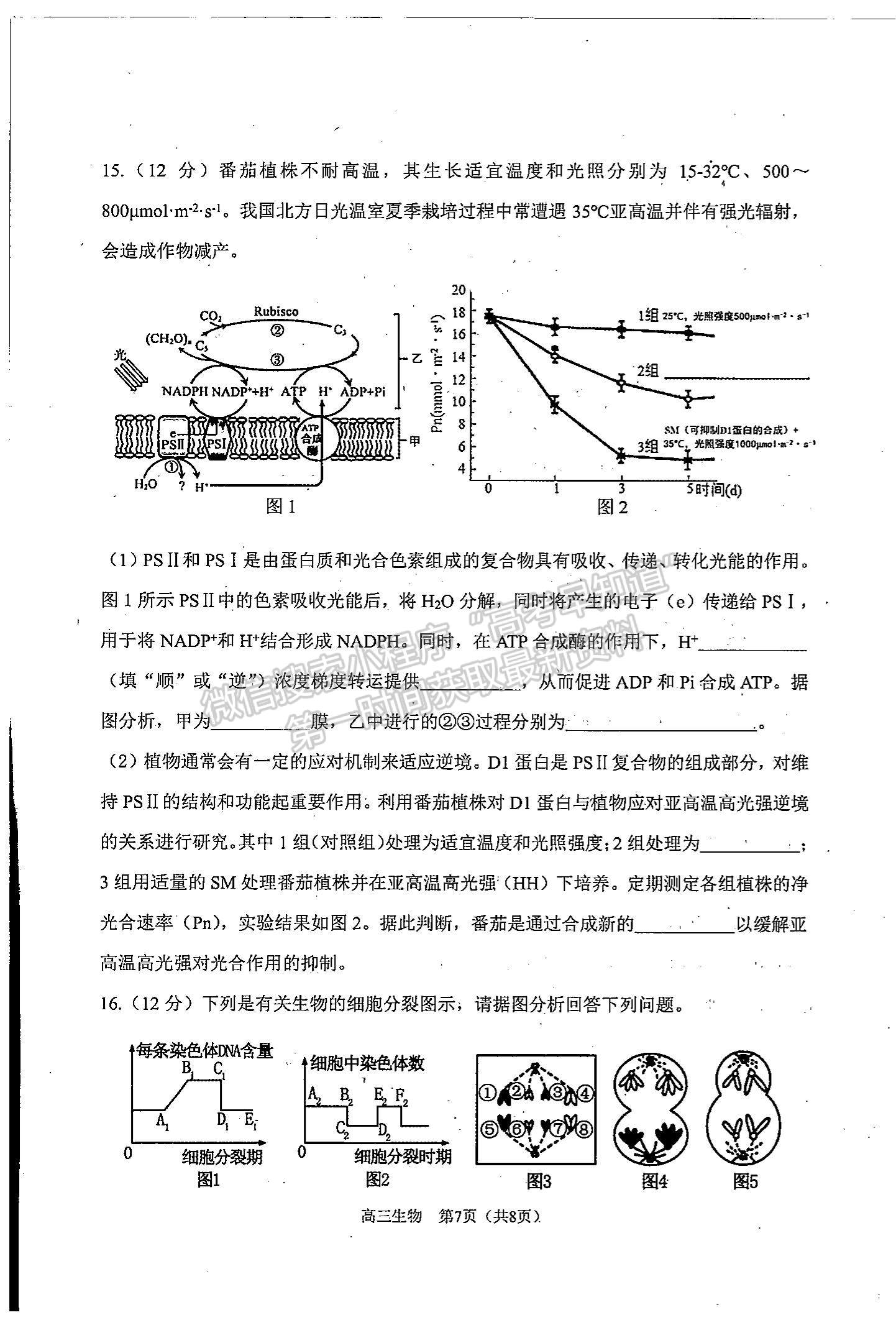 2022天津南開區(qū)高三上學期期中考試生物試題及參考答案