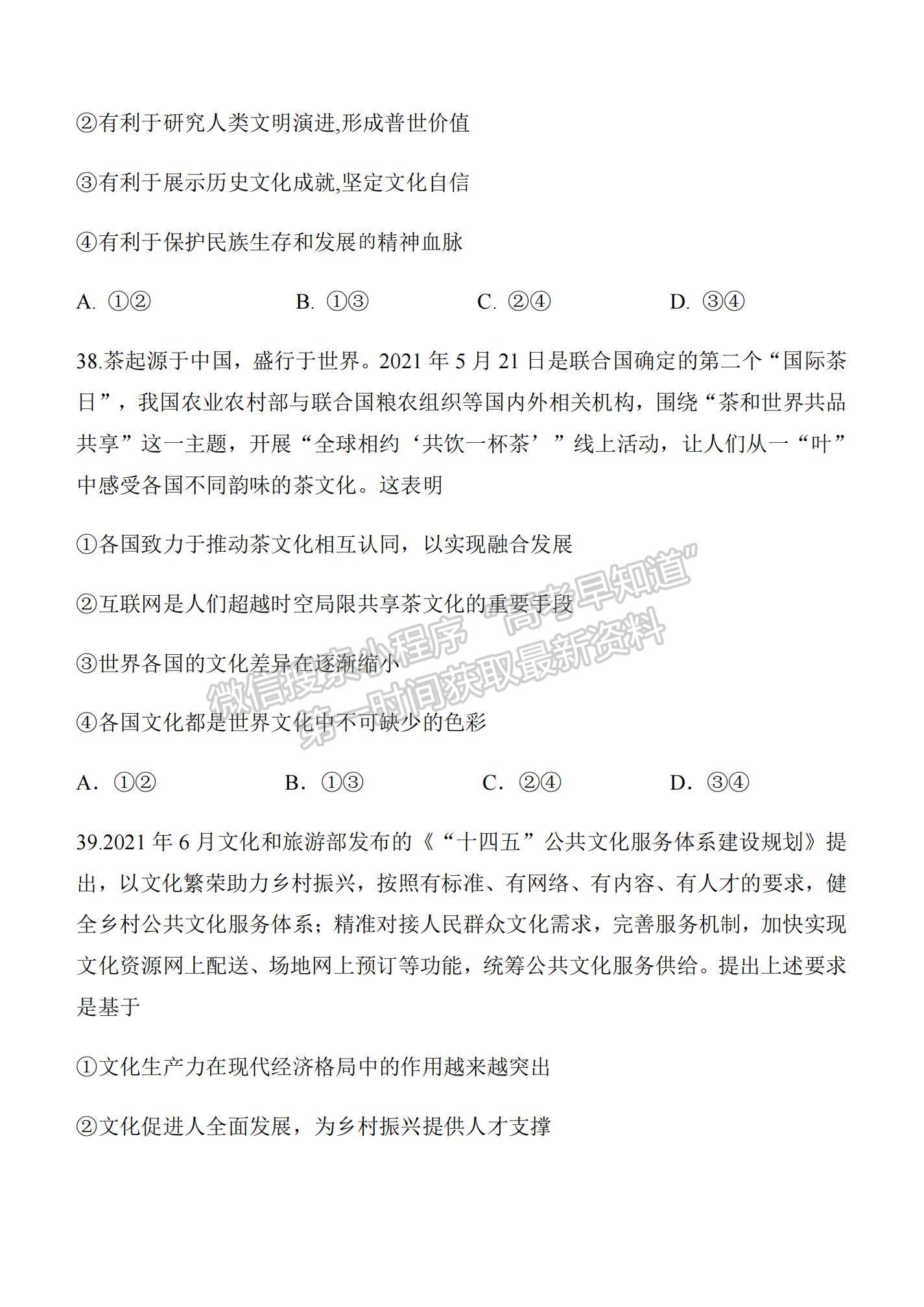 2022陜西省西安中學(xué)高三上學(xué)期期中考試政治試題及參考答案