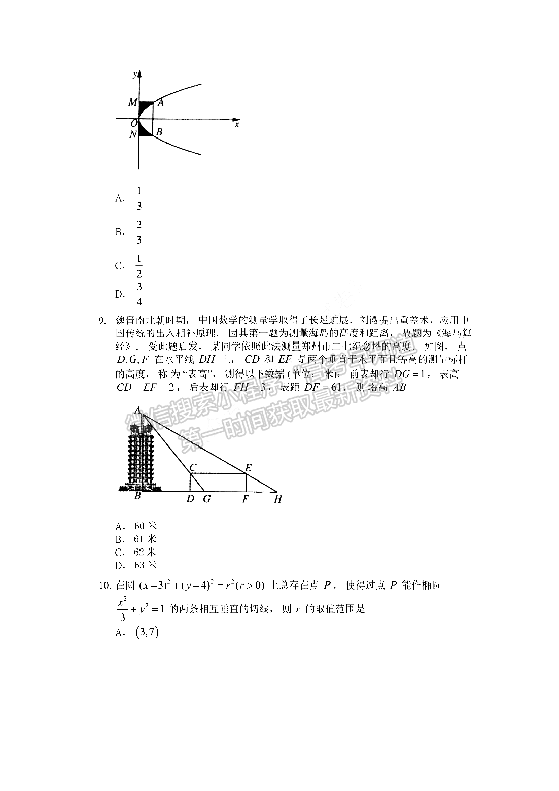 2022鄭州一測理數(shù)試題及參考答案