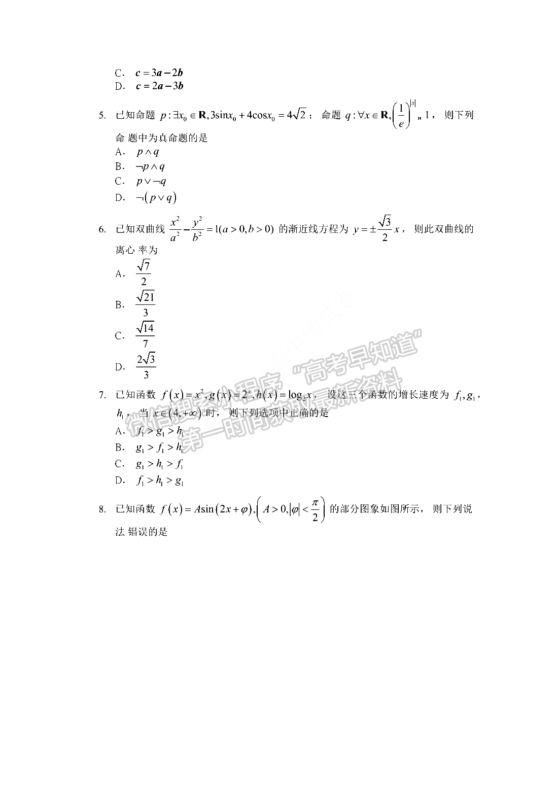 2022鄭州一測文數(shù)試題及參考答案