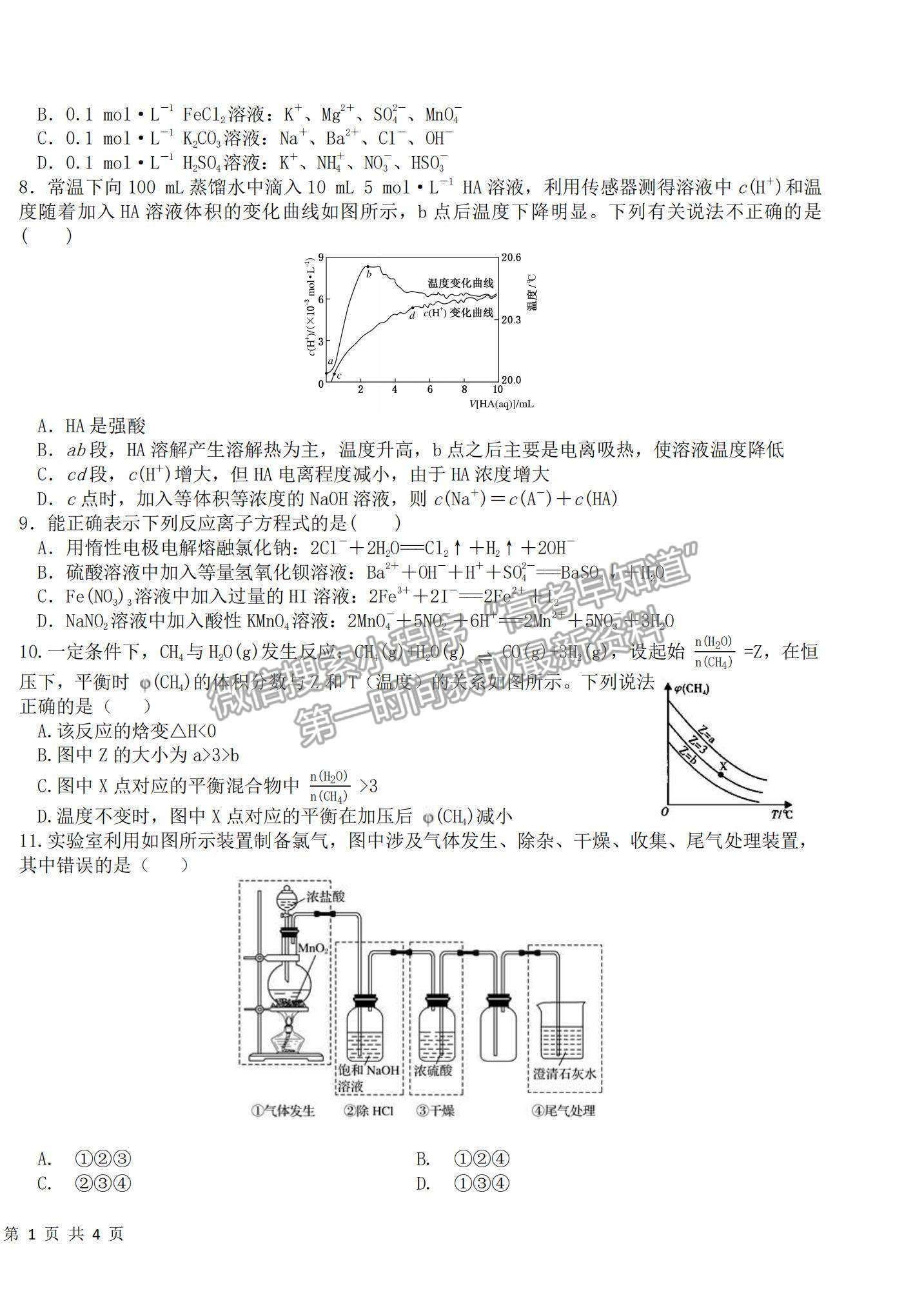 2022黑龍江省哈六中高三上學(xué)期期末考試化學(xué)試題及參考答案