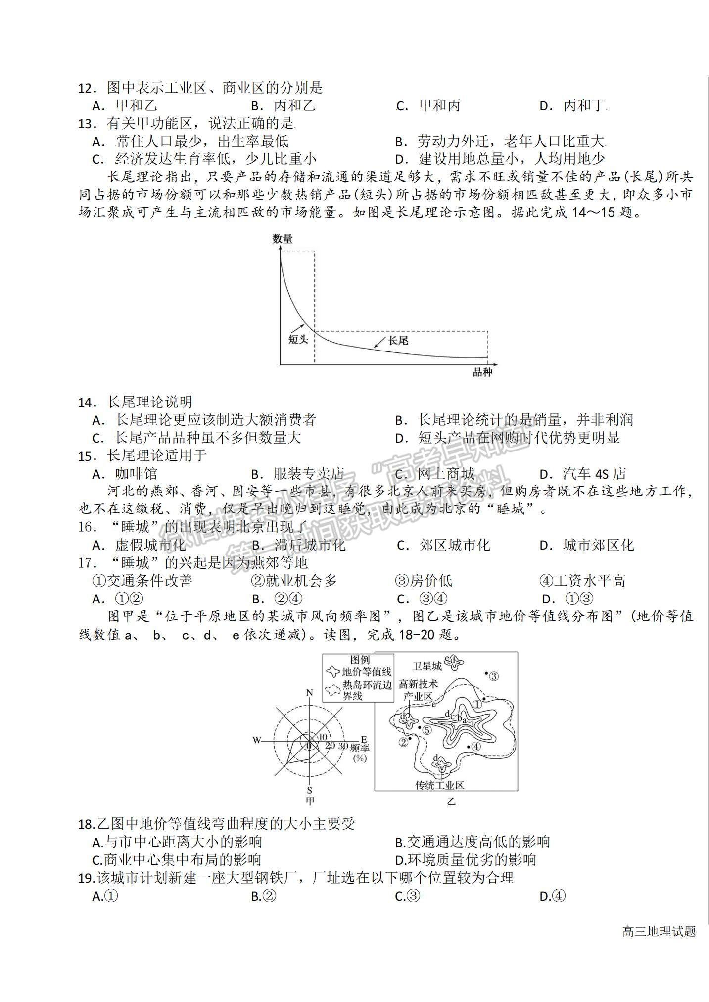 2022黑龍江省哈六中高三上學(xué)期期末考試地理試題及參考答案