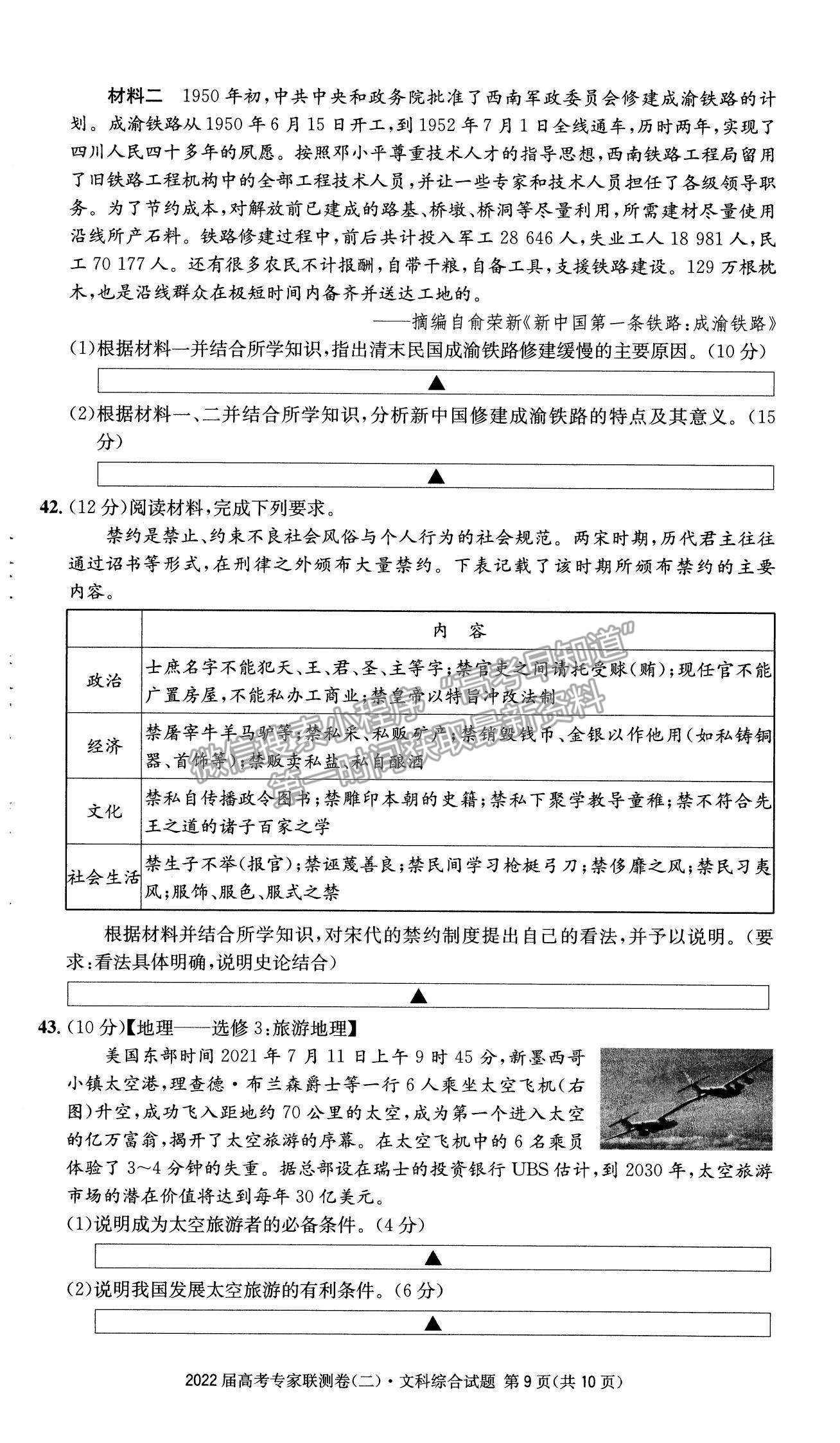 2022四川省成都石室中學(xué)高三上學(xué)期專家聯(lián)測(cè)卷（二）文綜試題及參考答案