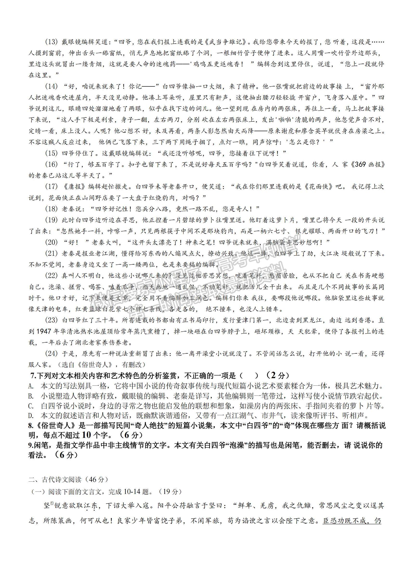 2022黑龍江省哈九中高三上學(xué)期期中考試語文試題及參考答案