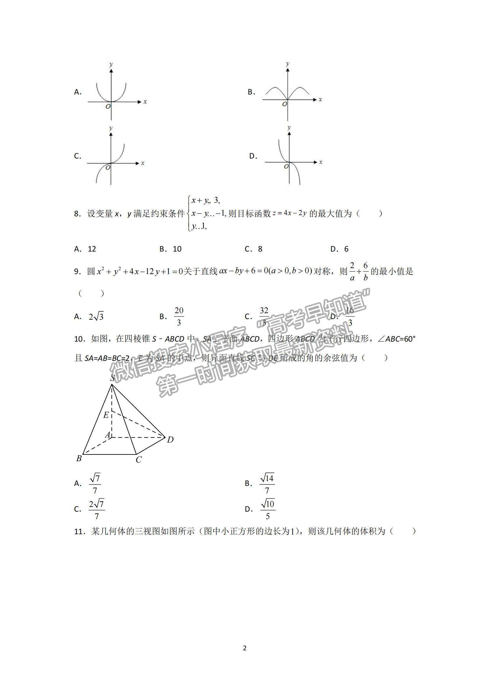 2022黑龍江省哈一中高三上學期期末考試文數(shù)試題及參考答案