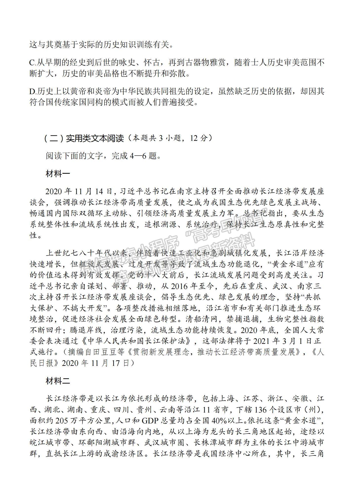 2022陜西省西安中學(xué)高三上學(xué)期期中考試語文試題及參考答案