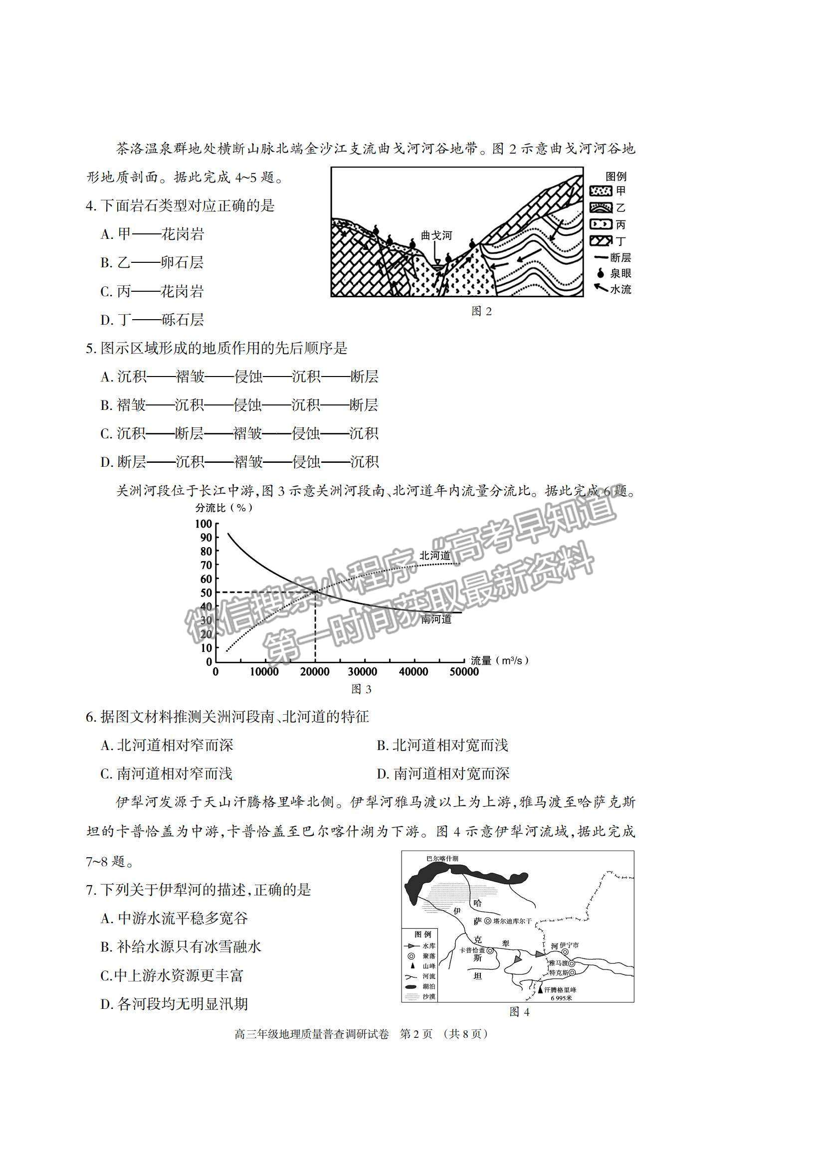 2022內(nèi)蒙古呼和浩特高三上學(xué)期質(zhì)量普查調(diào)研考試地理試題及參考答案