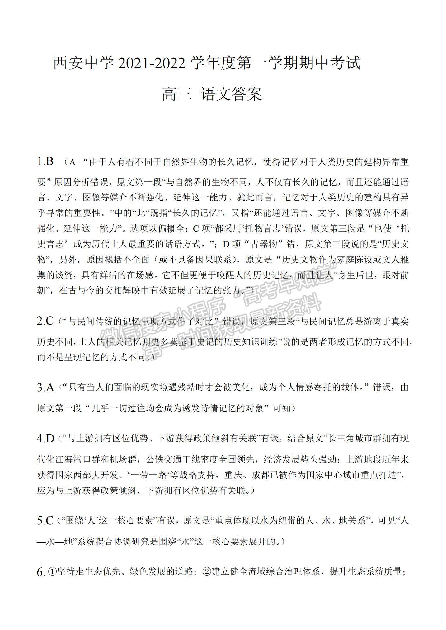 2022陜西省西安中學(xué)高三上學(xué)期期中考試語文試題及參考答案