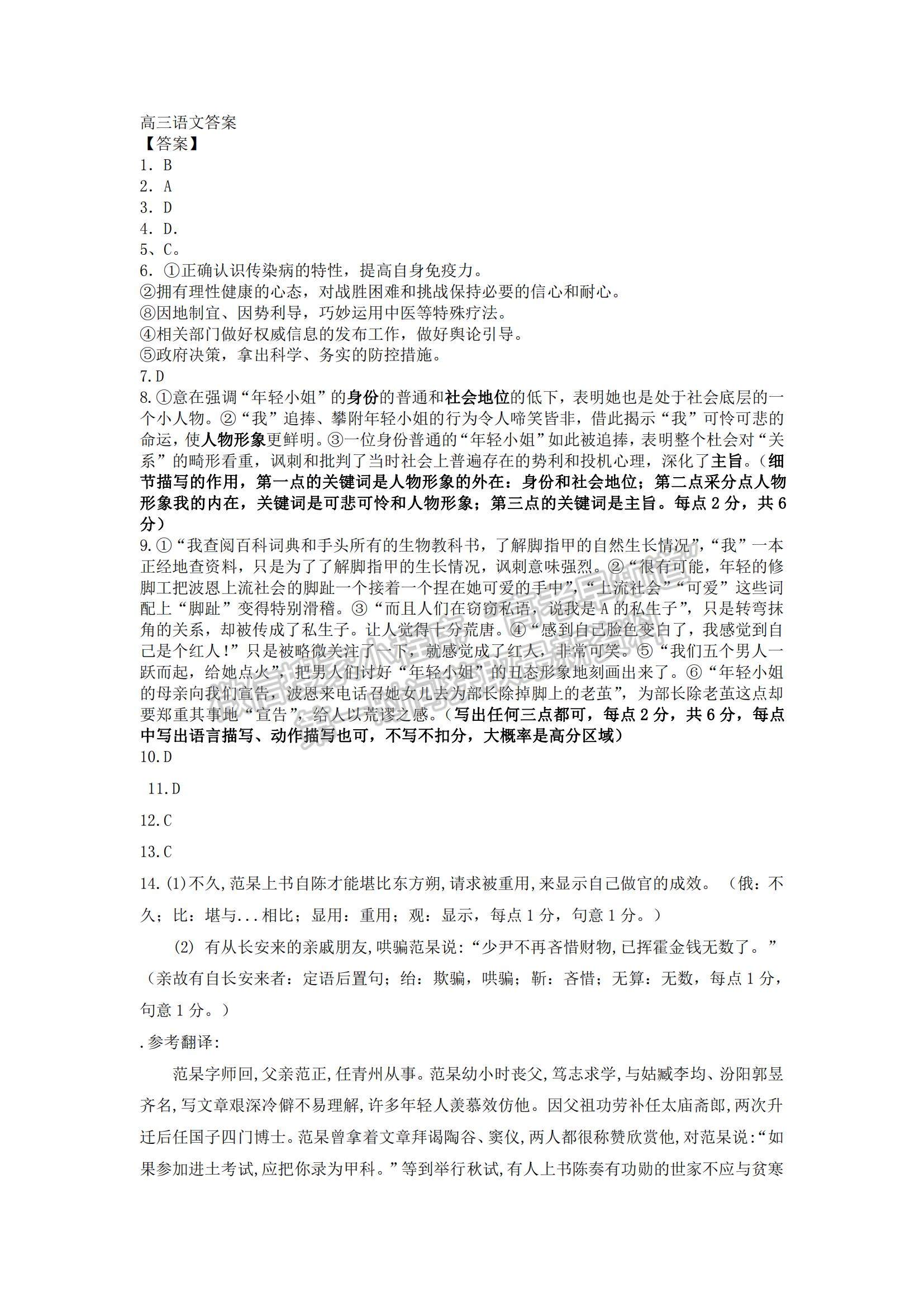 2022黑龍江省哈六中高三上學(xué)期期末考試語文試題及參考答案