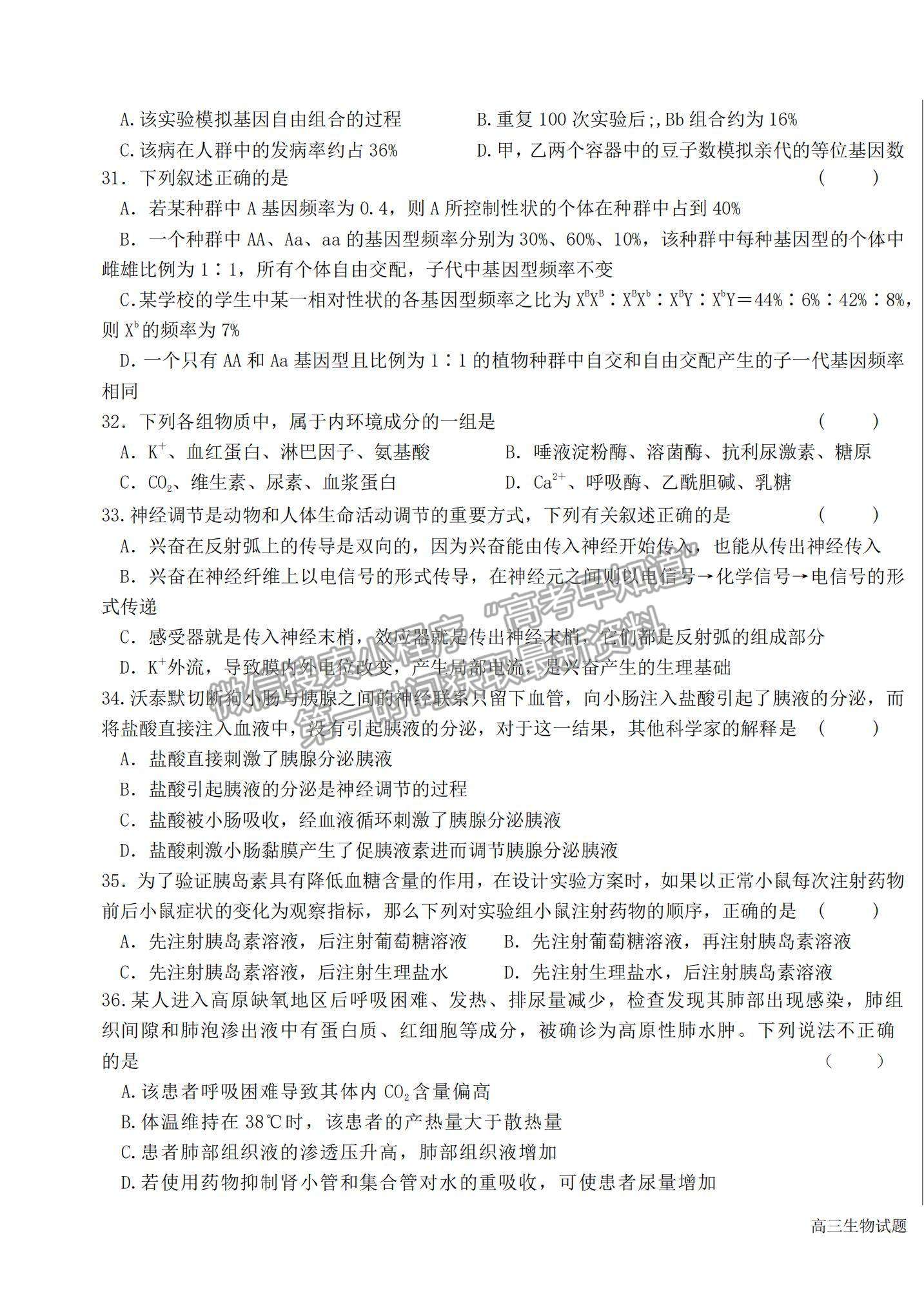 2022黑龍江省哈六中高三上學期期末考試生物試題及參考答案