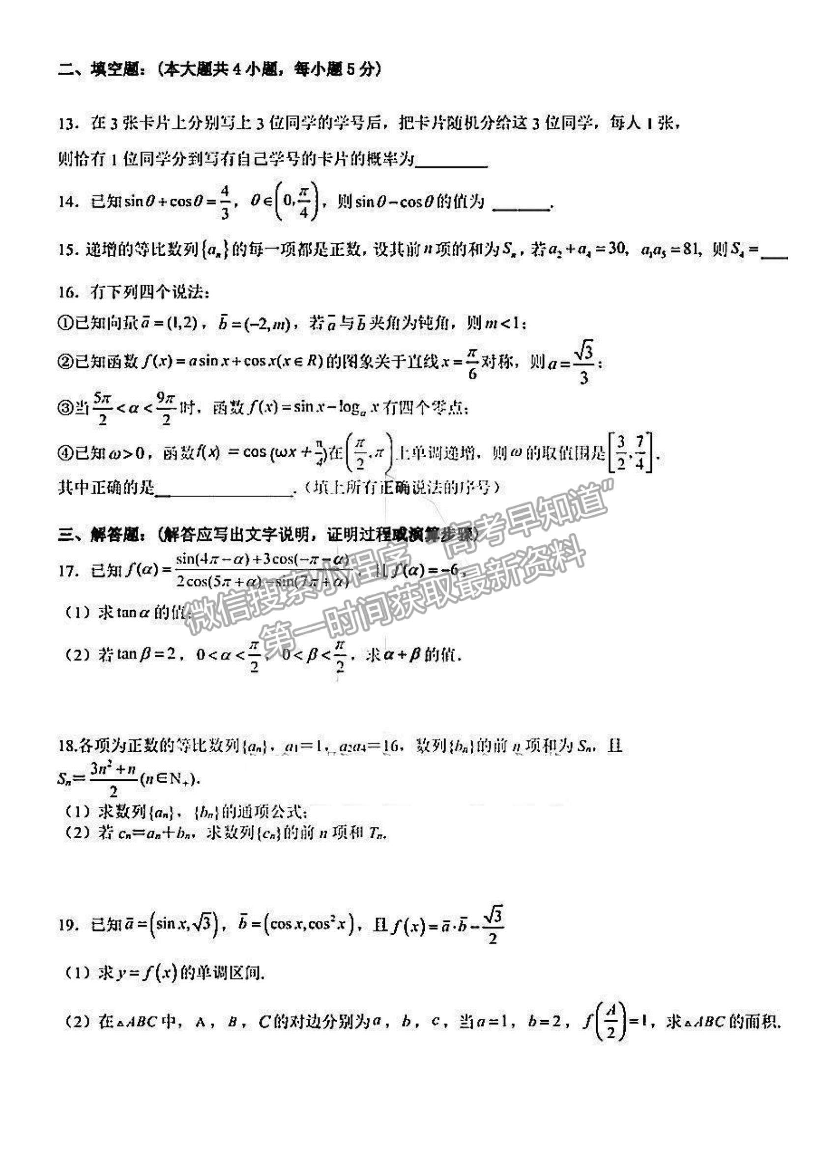 2022黑龍江省哈九中高三上學(xué)期期中考試文數(shù)試題及參考答案