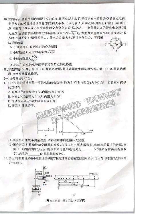 2022河北保定高三上學期期末考試物理試題及參考答案