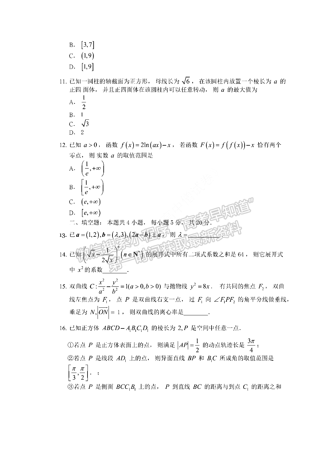 2022鄭州一測(cè)理數(shù)試題及參考答案