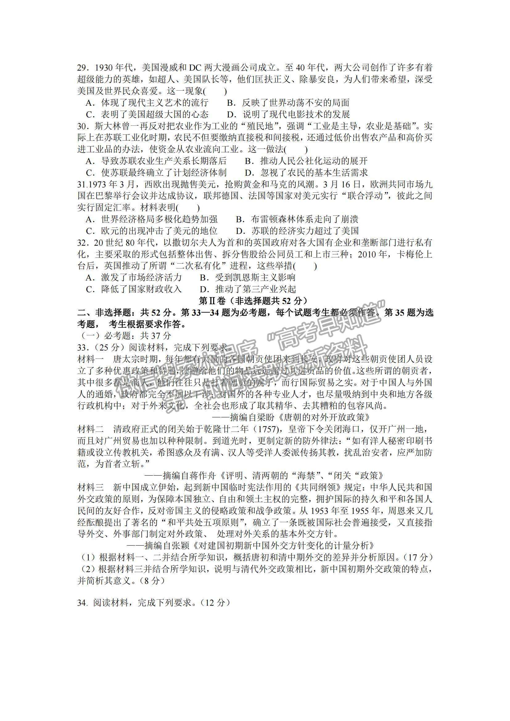 2022黑龍江省哈六中高三上學(xué)期期末考試歷史試題及參考答案